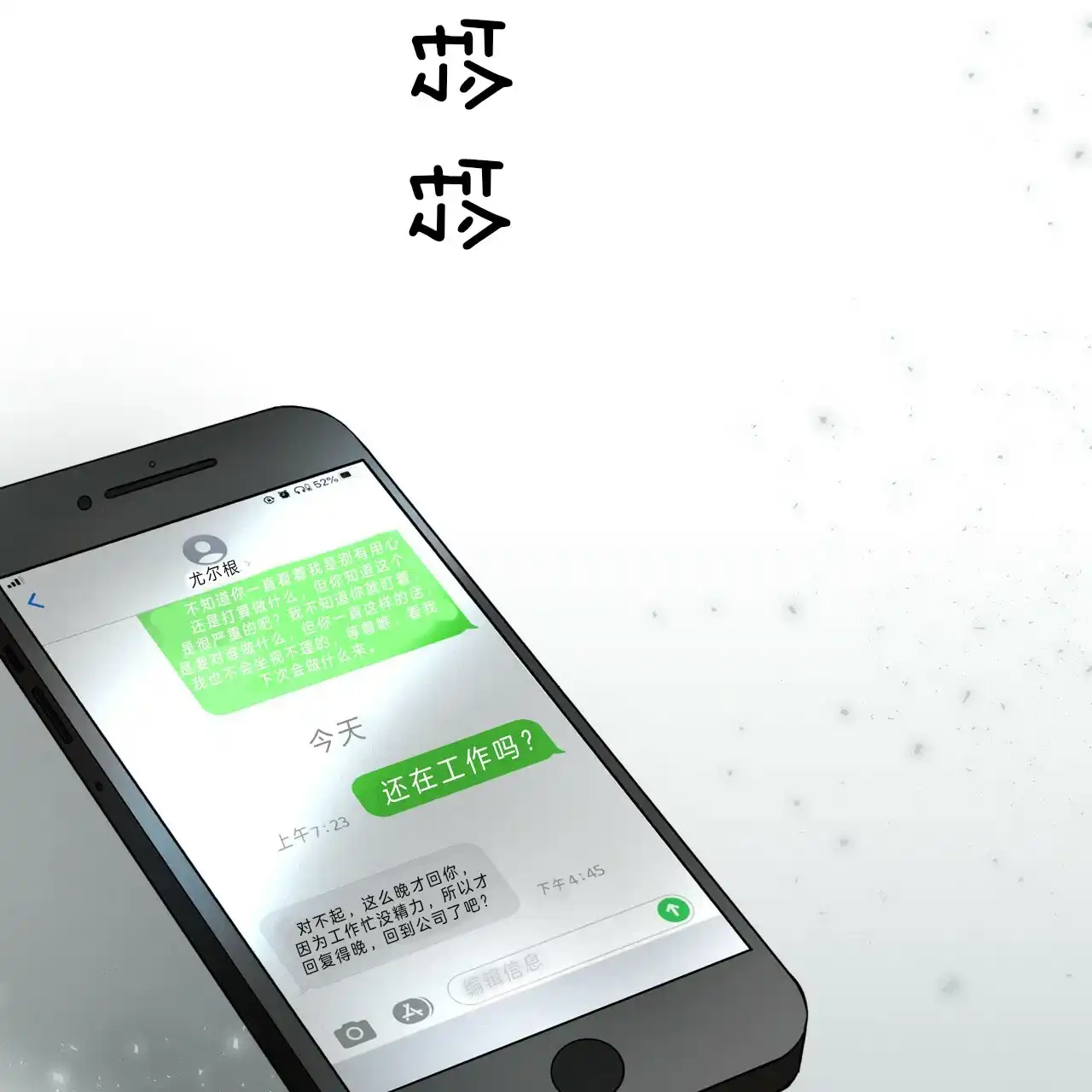 《巅峰狙击》第34话 第35页