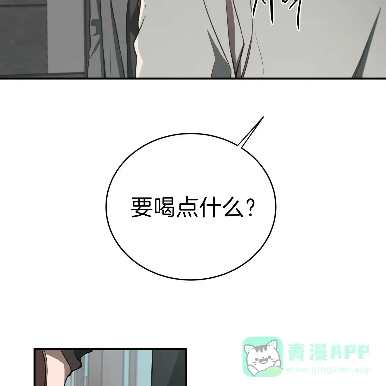 《巅峰狙击》第36话 第16页