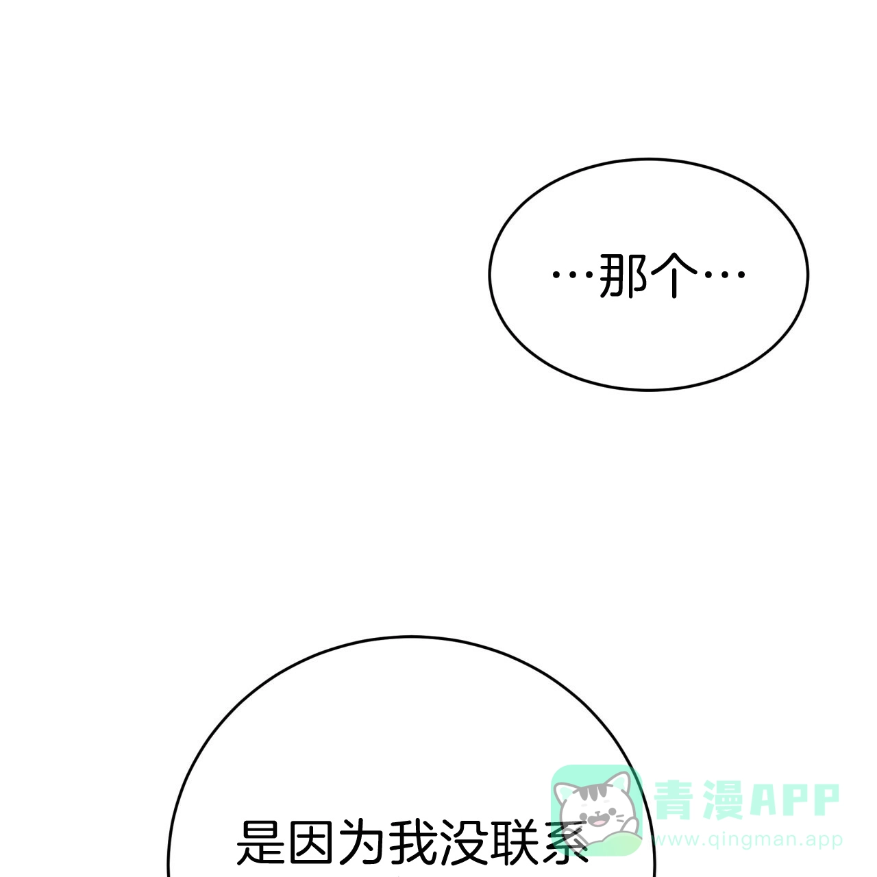 《巅峰狙击》第36话 第31页
