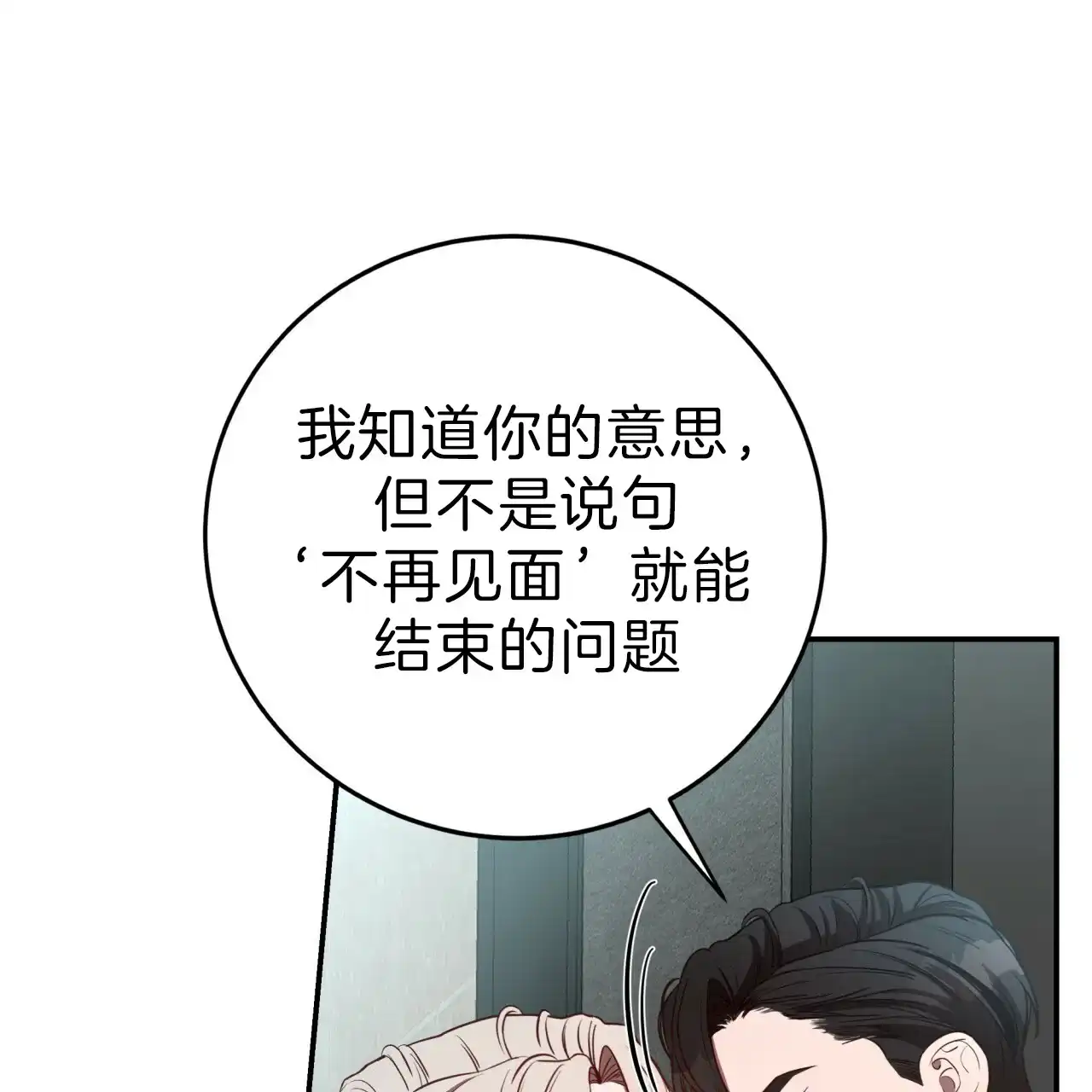 《巅峰狙击》第36话 第10页
