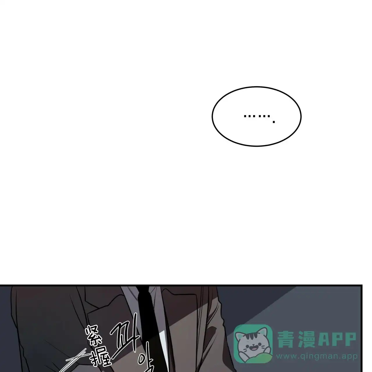 《巅峰狙击》第37话 第11页