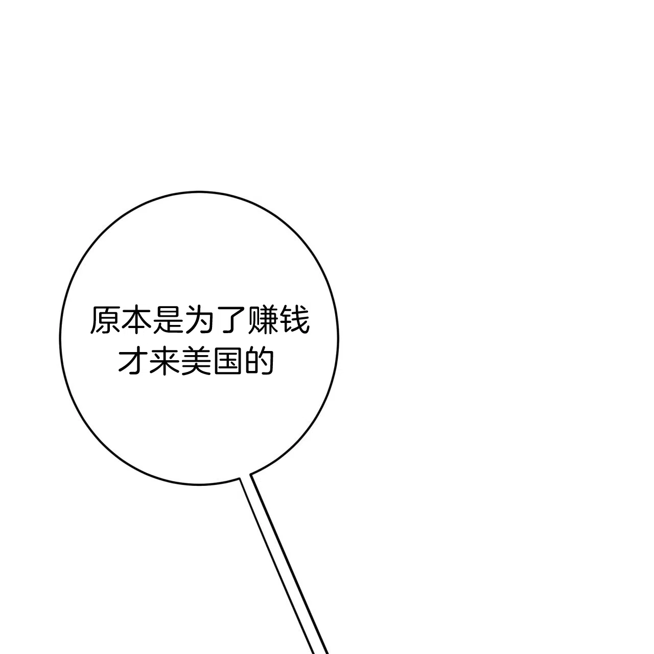 《巅峰狙击》第37话 第3页