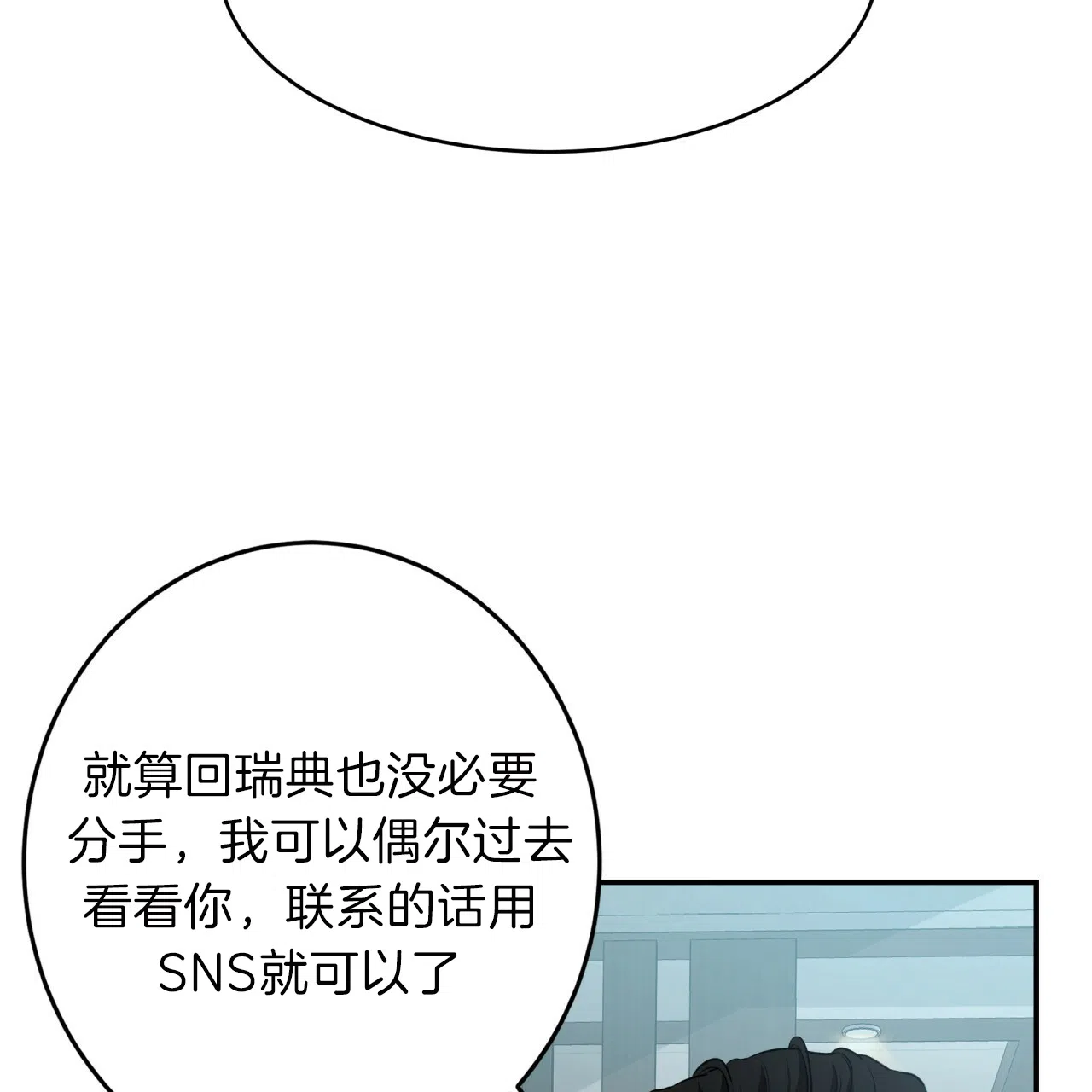 《巅峰狙击》第37话 第7页