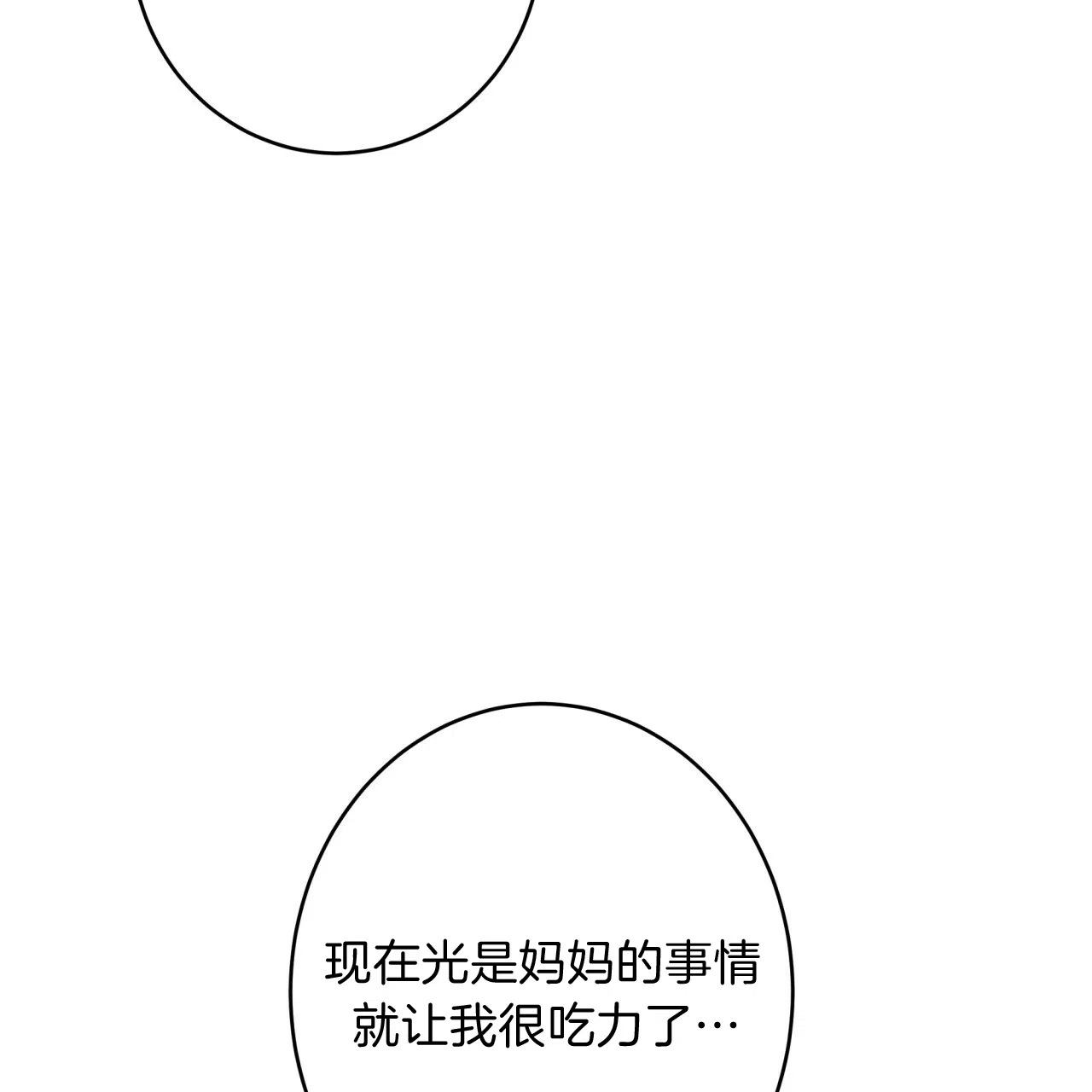《巅峰狙击》第37话 第14页