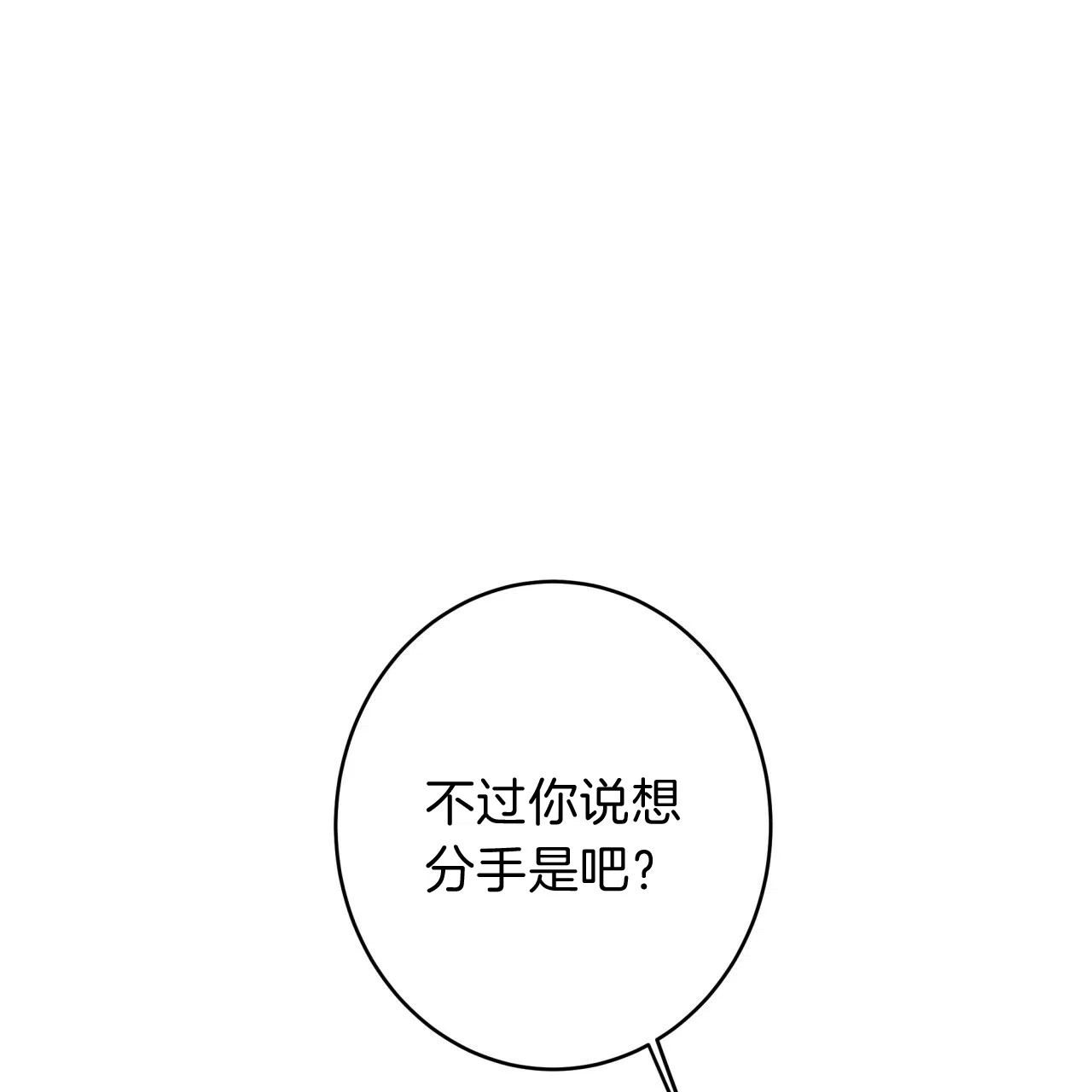 《巅峰狙击》第37话 第9页