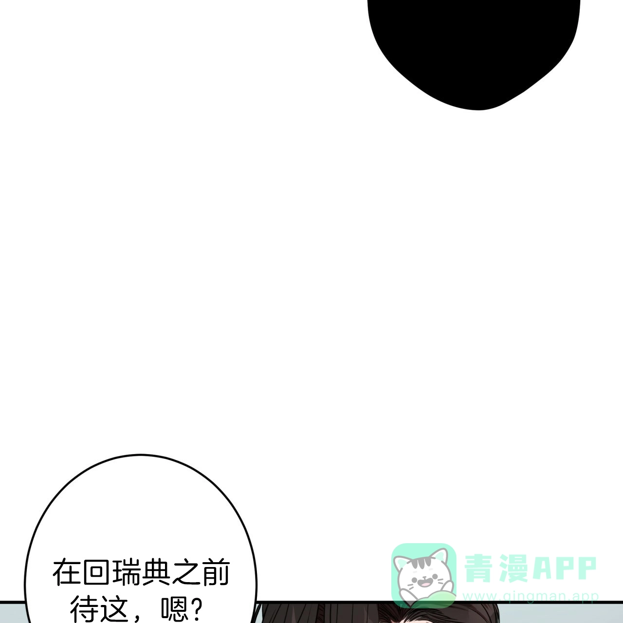 《巅峰狙击》第38话 第11页