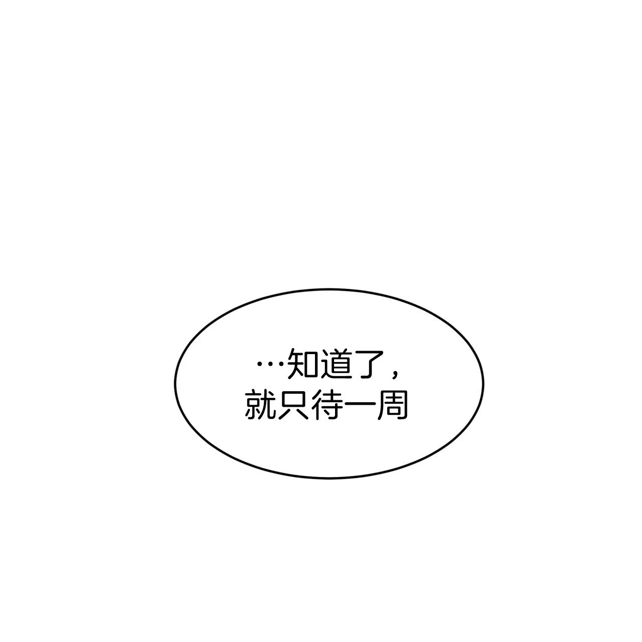 《巅峰狙击》第38话 第13页