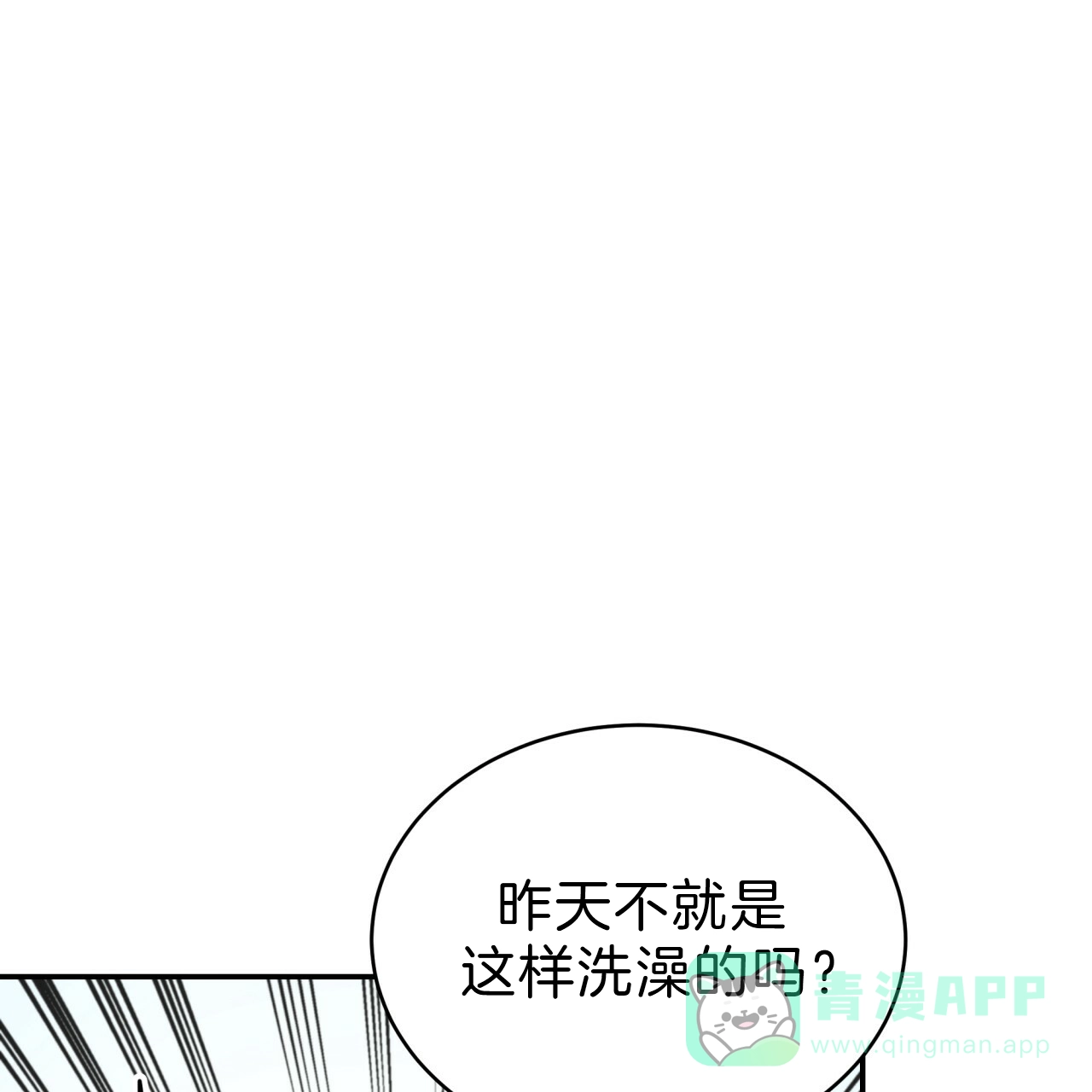 《巅峰狙击》第39话 第31页