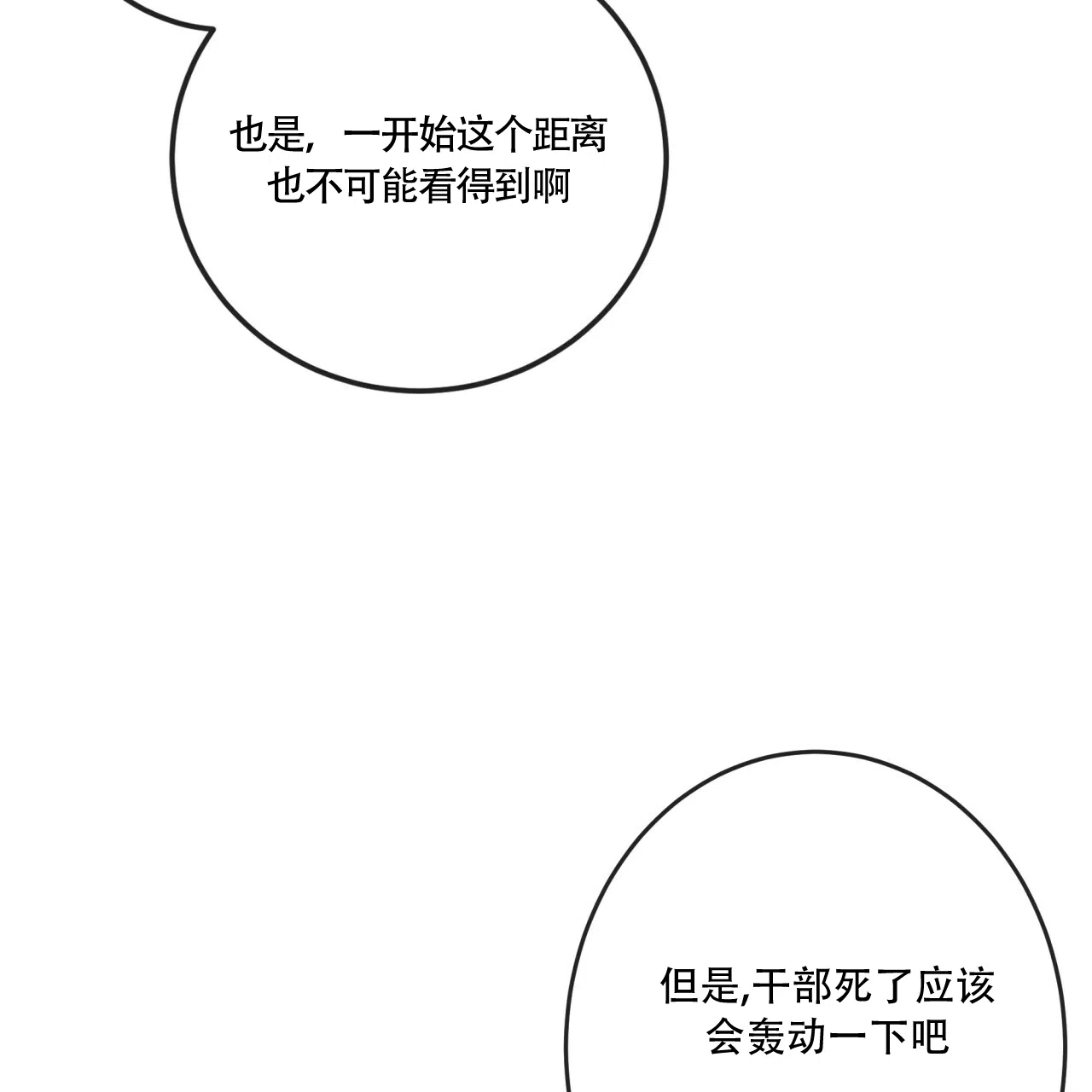 《巅峰狙击》第4话 第7页