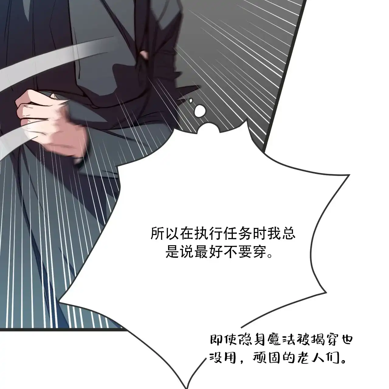 《巅峰狙击》第4话 第43页