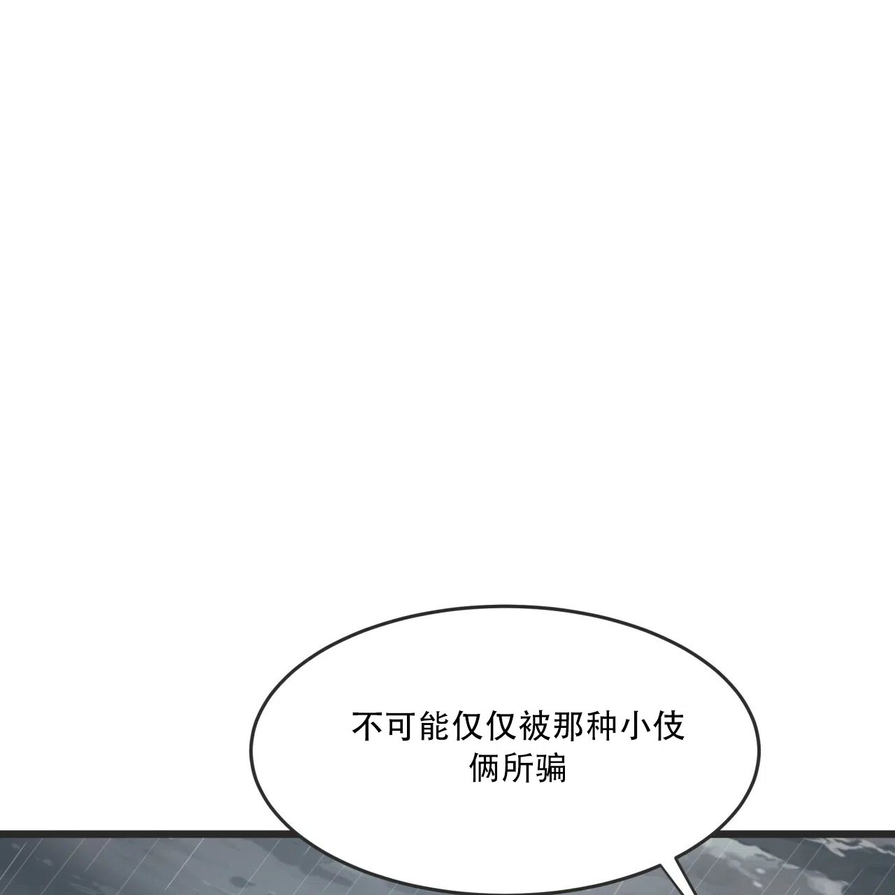 《巅峰狙击》第4话 第79页