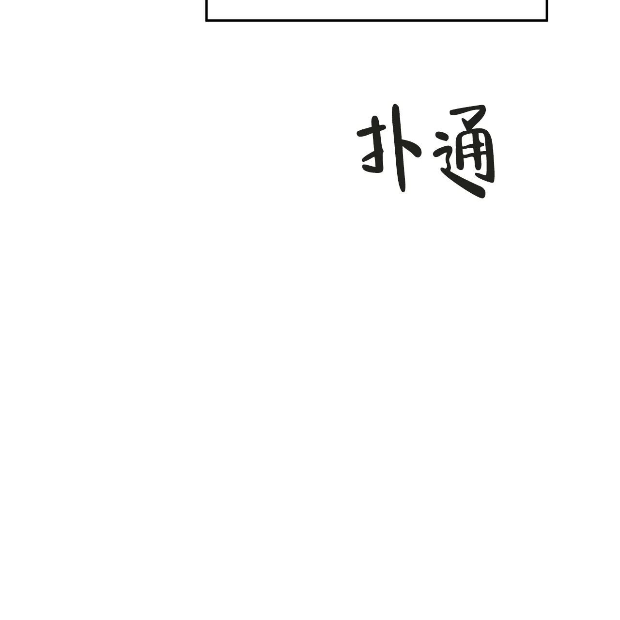《巅峰狙击》第4话 第23页