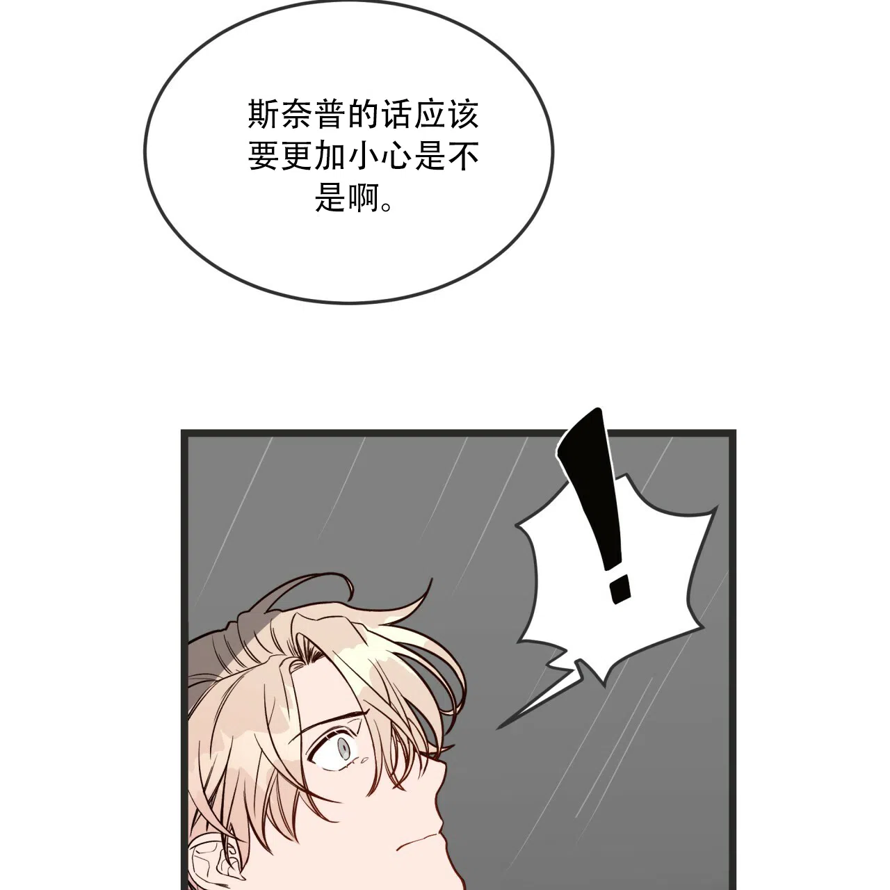 《巅峰狙击》第4话 第39页