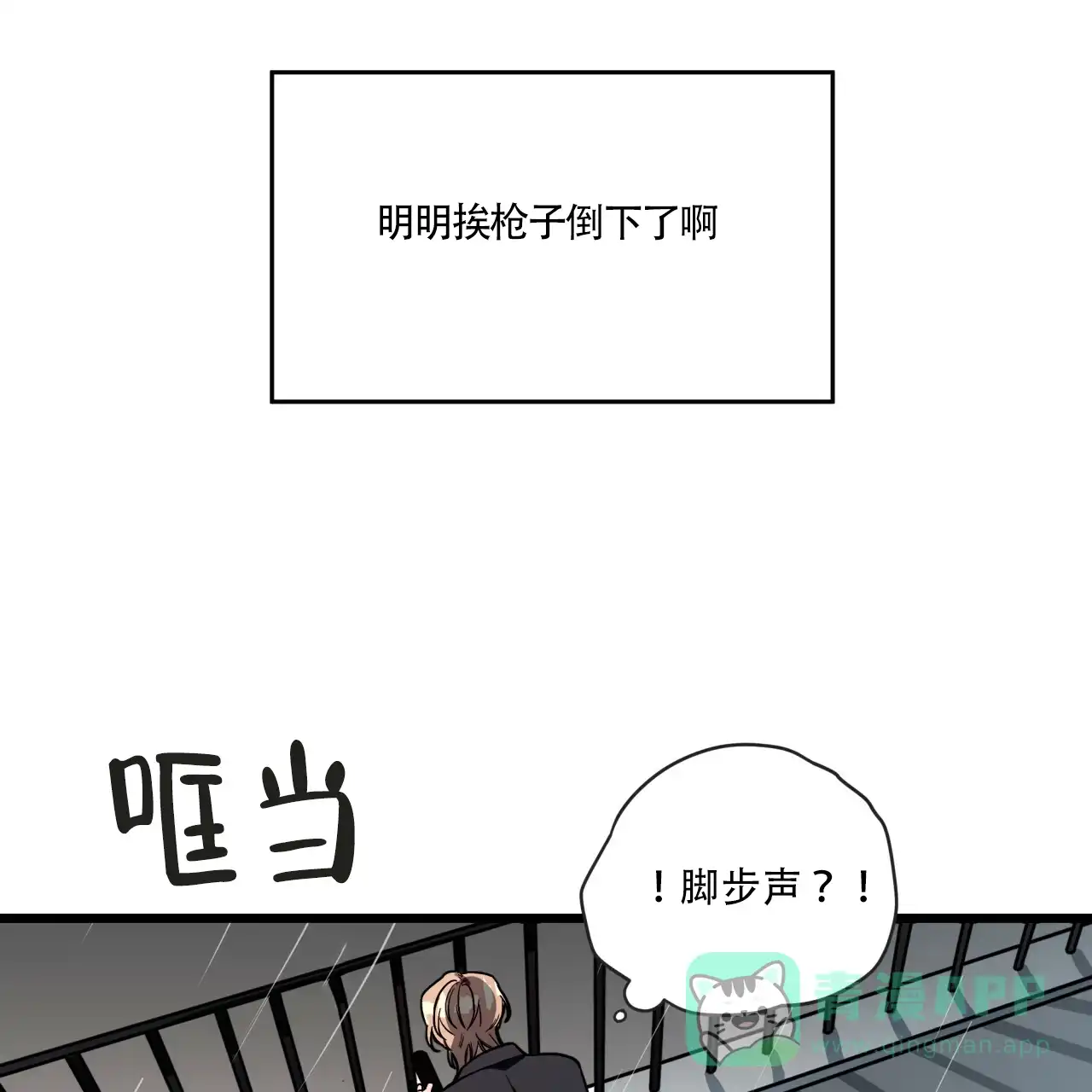 《巅峰狙击》第4话 第11页