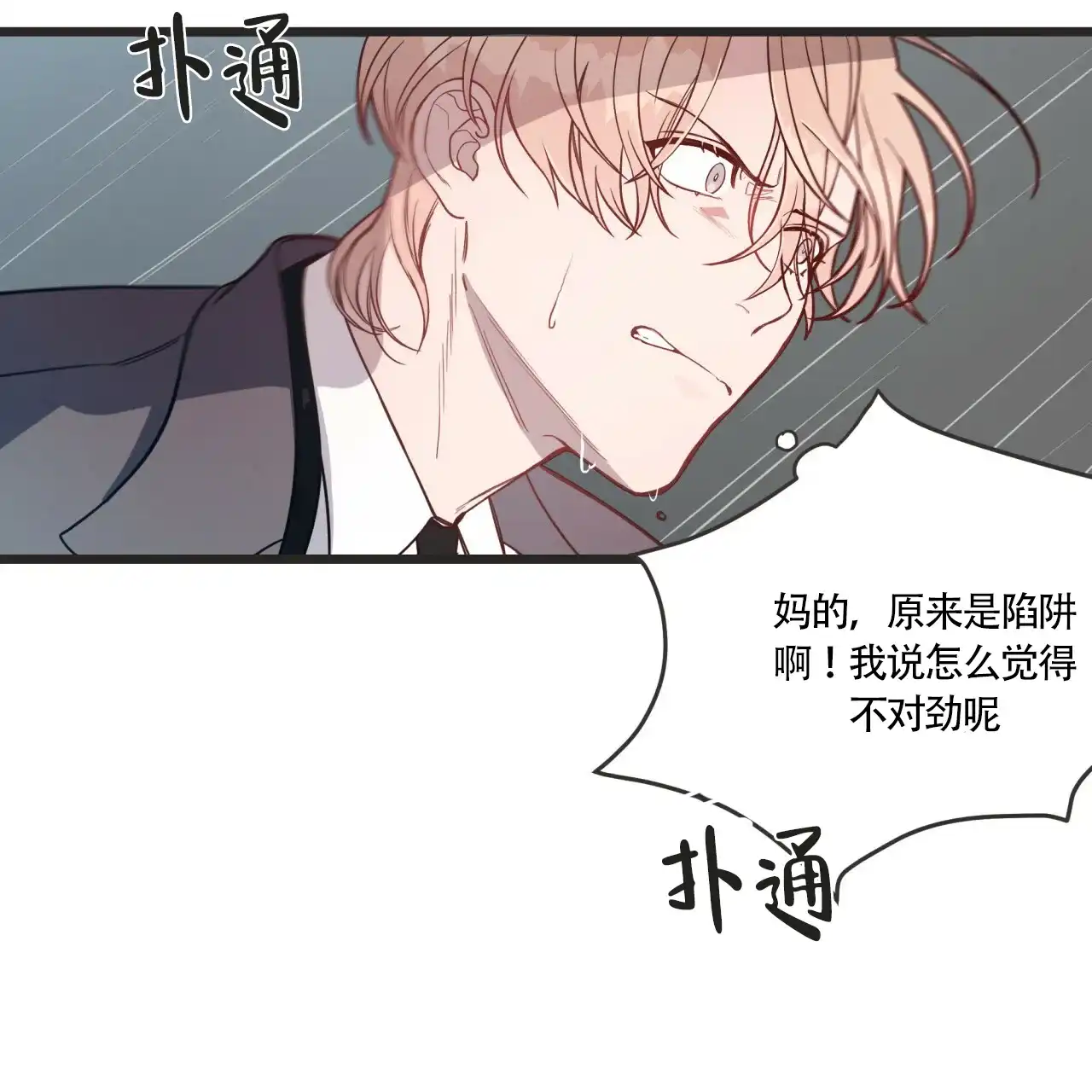 《巅峰狙击》第4话 第20页