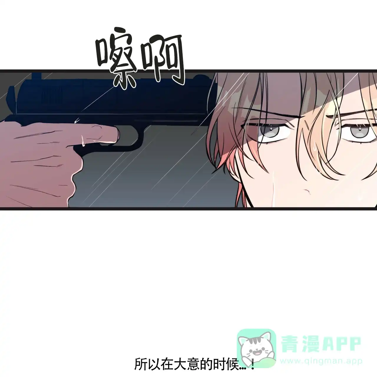 《巅峰狙击》第4话 第71页