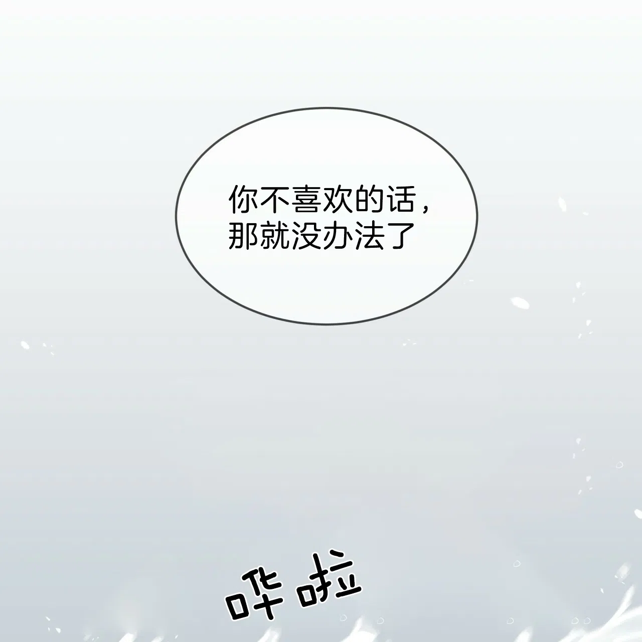 《巅峰狙击》第40话 第25页