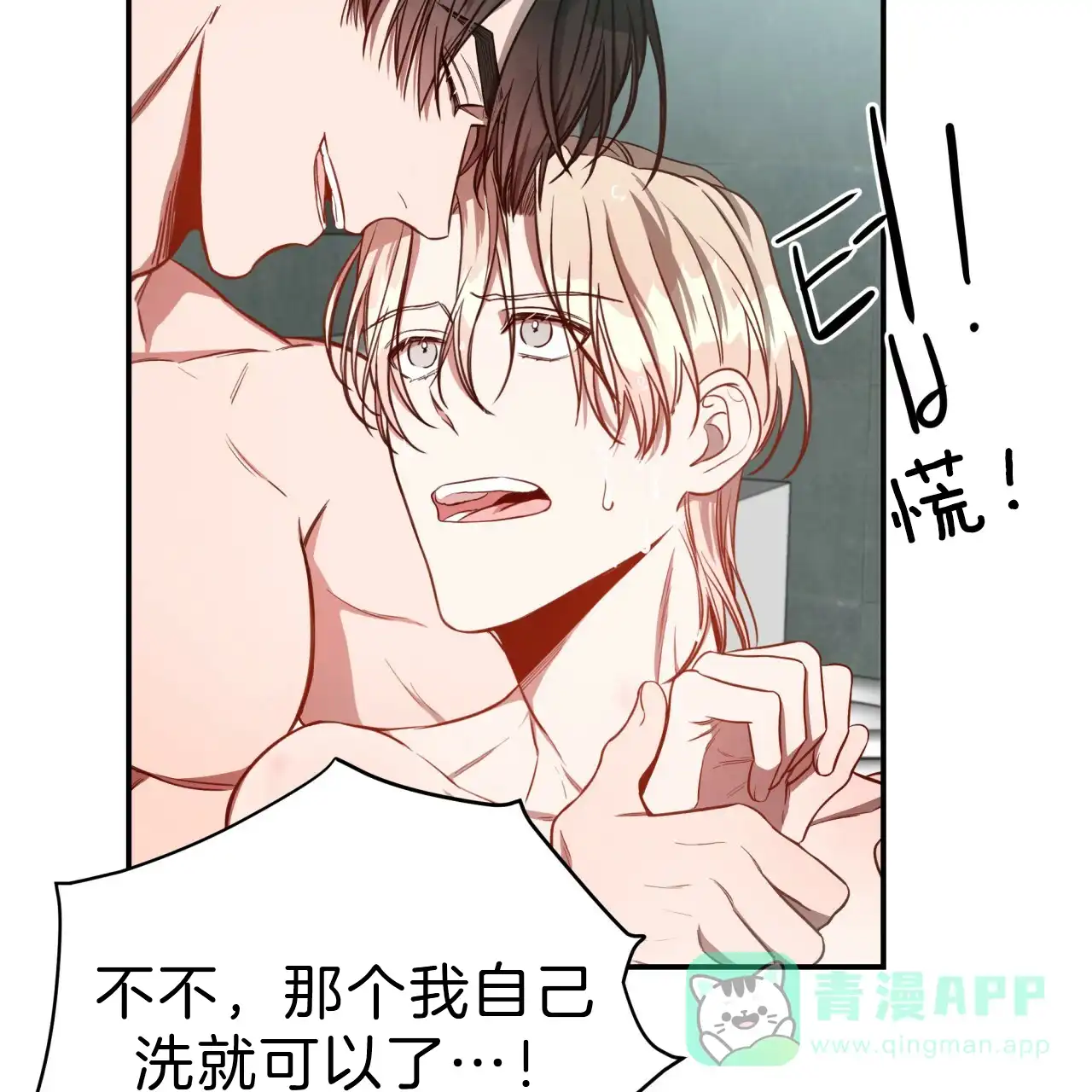 《巅峰狙击》第40话 第16页
