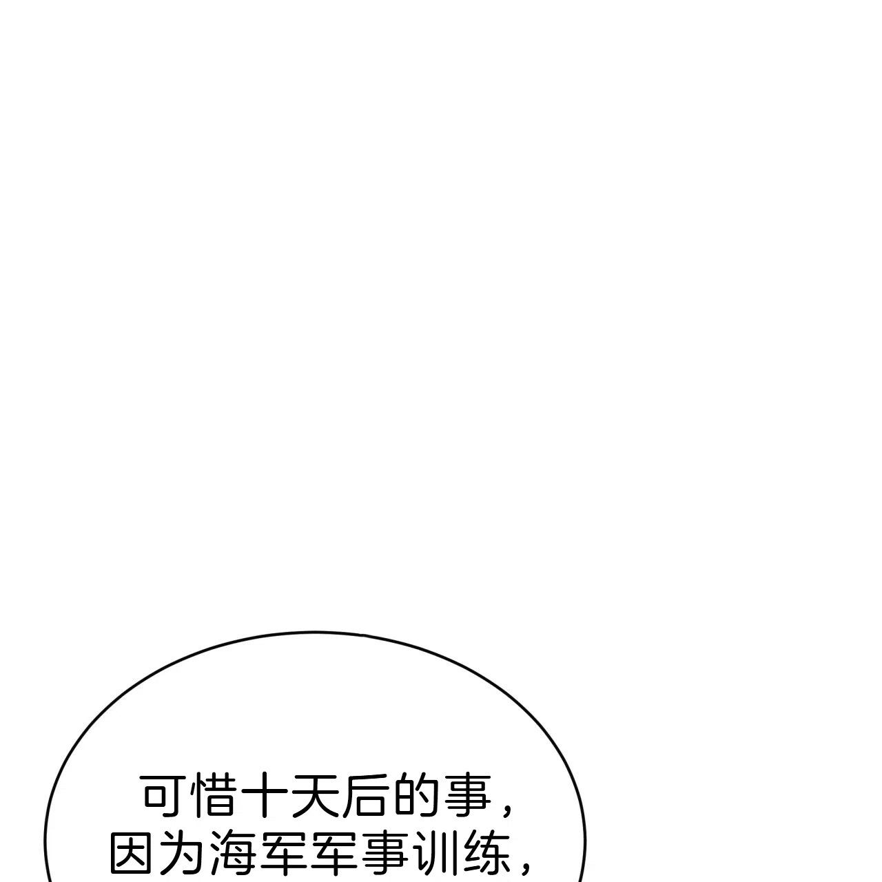 《巅峰狙击》第41话 第17页