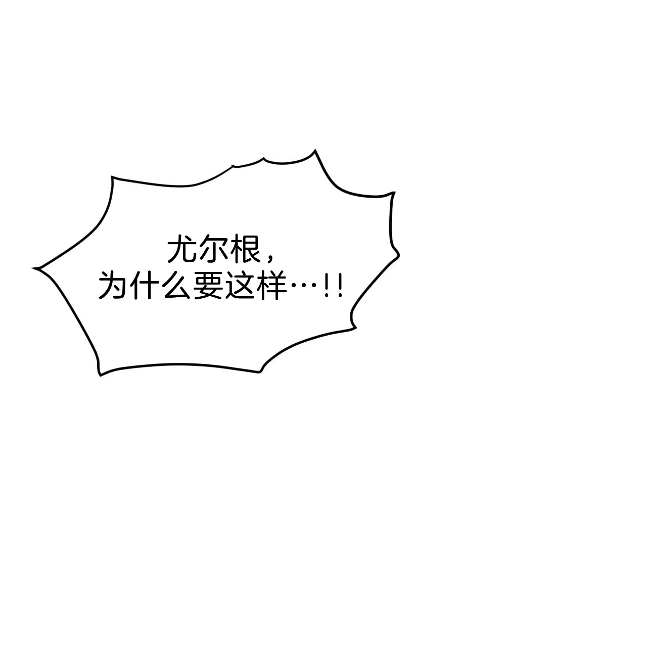 《巅峰狙击》第41话 第8页