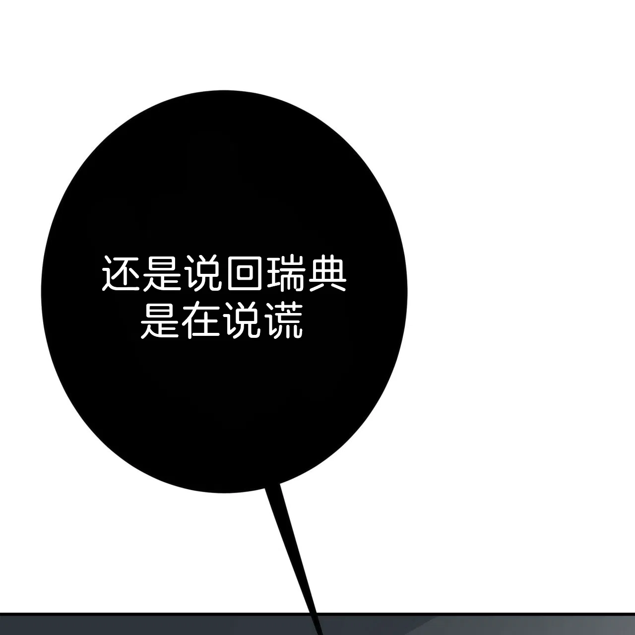 《巅峰狙击》第41话 第39页
