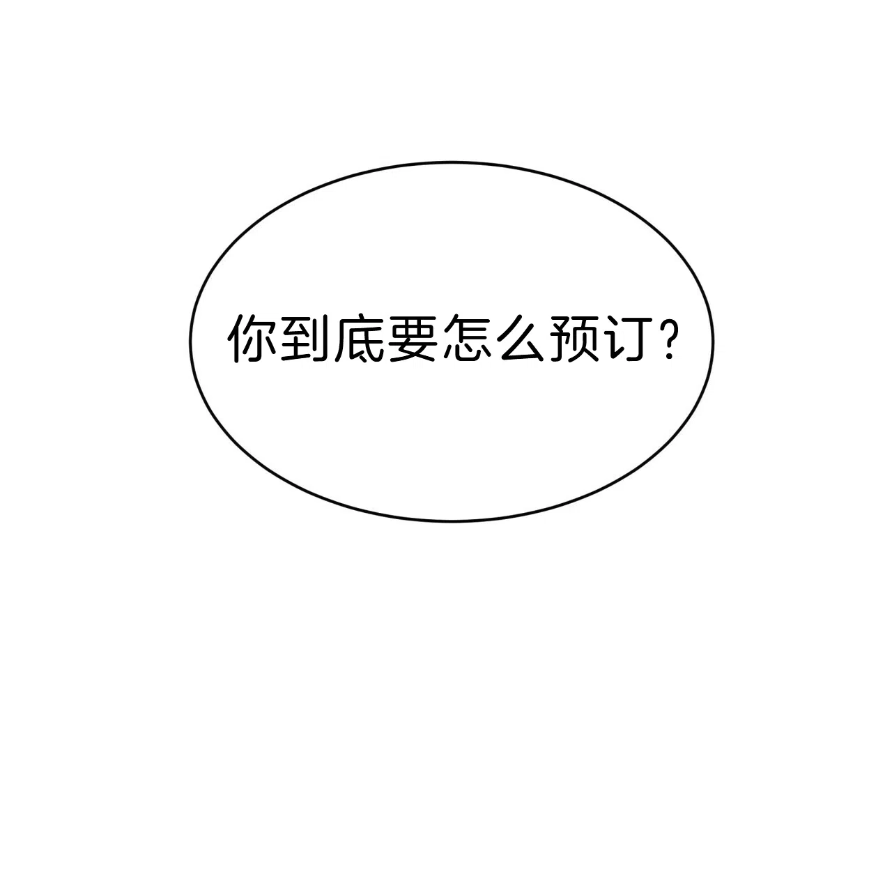 《巅峰狙击》第41话 第22页