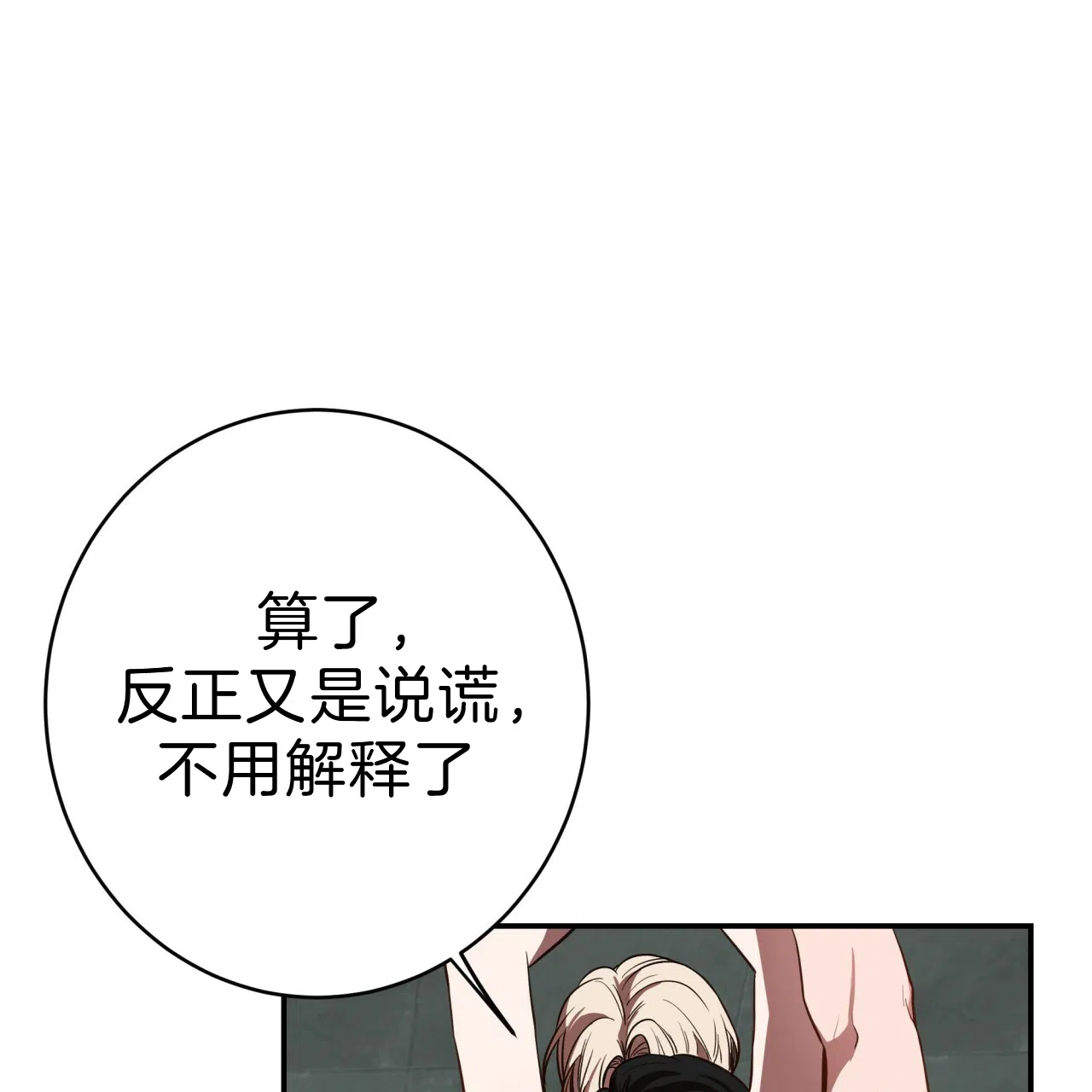 《巅峰狙击》第41话 第28页