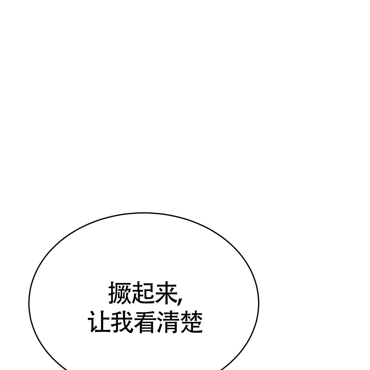《巅峰狙击》第43话 第23页