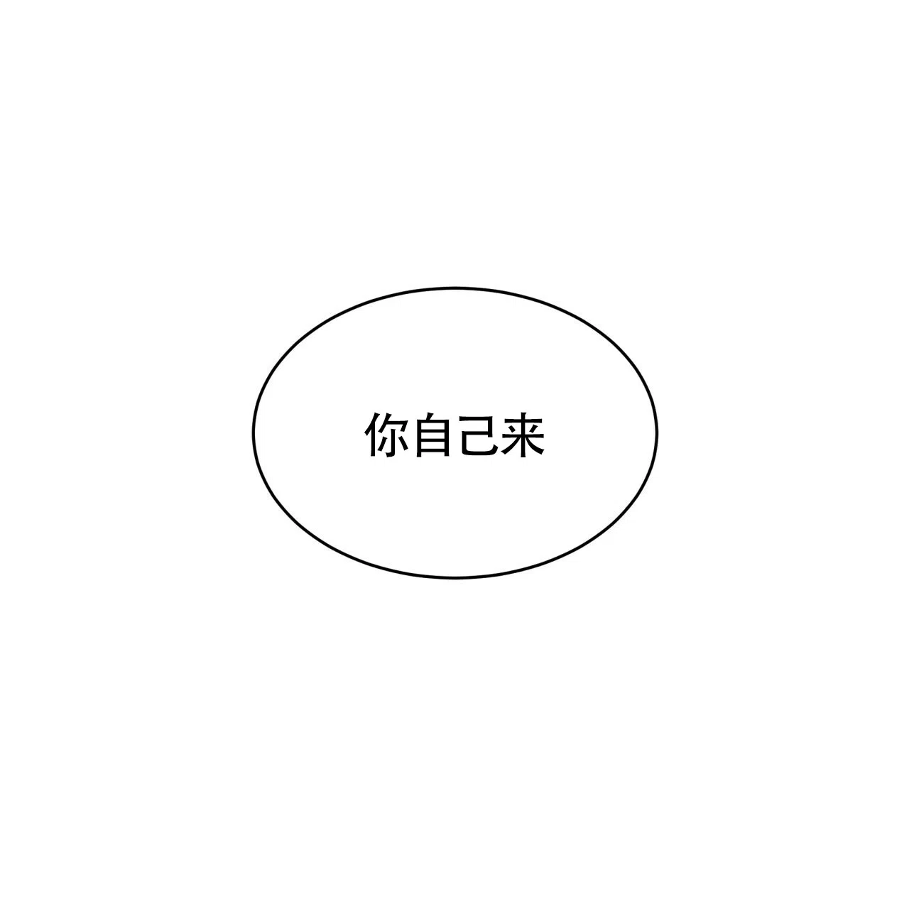 《巅峰狙击》第43话 第9页
