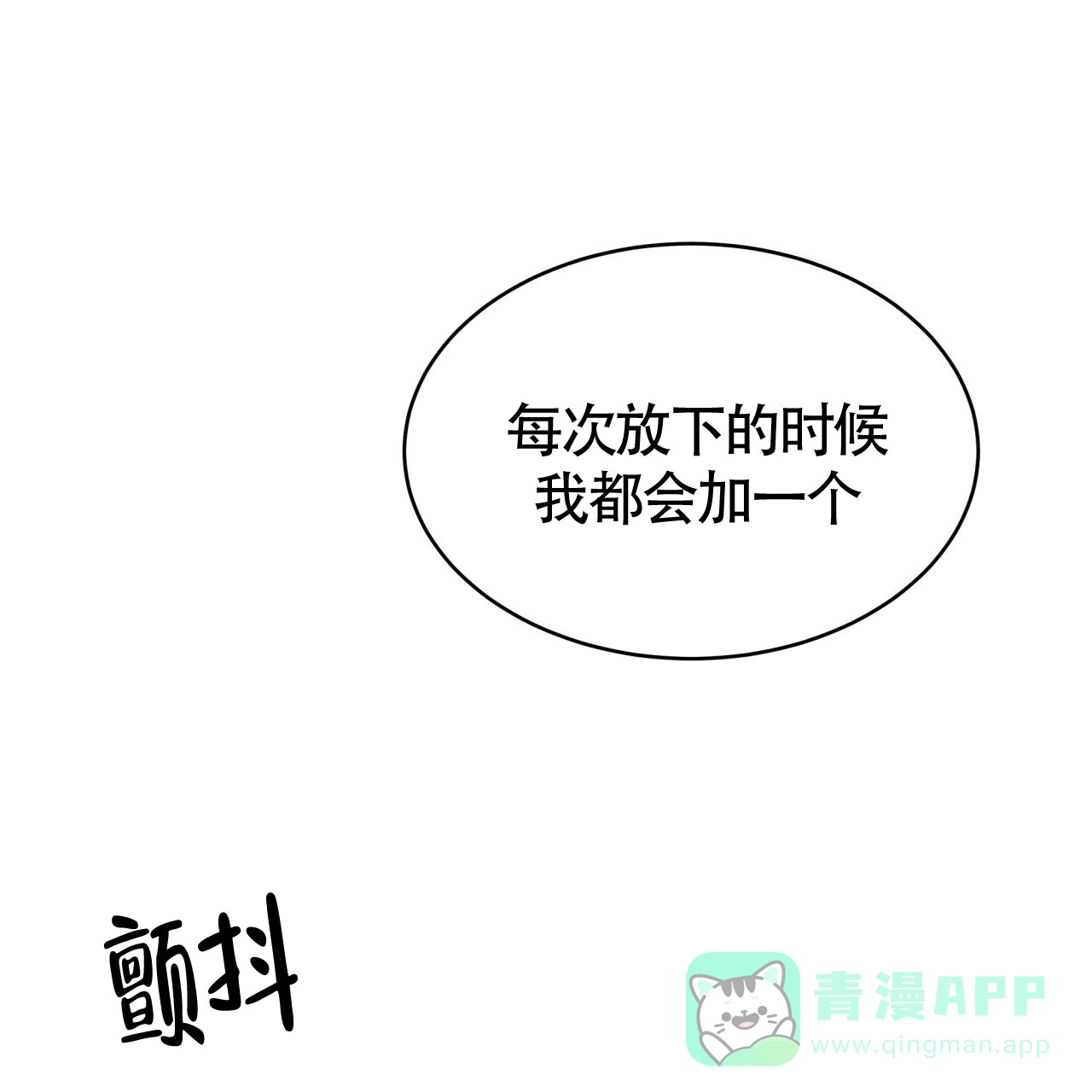 《巅峰狙击》第43话 第26页