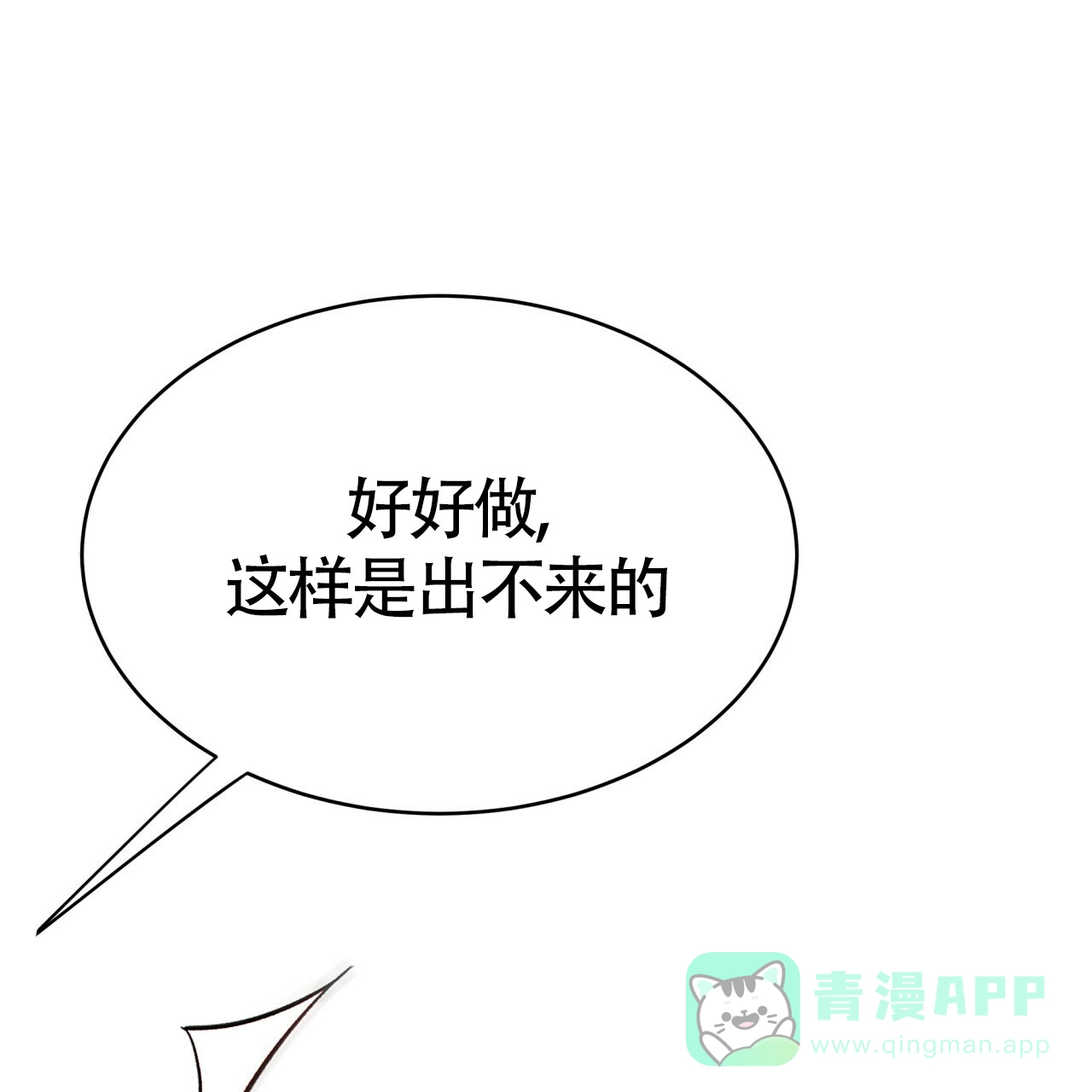 《巅峰狙击》第43话 第31页