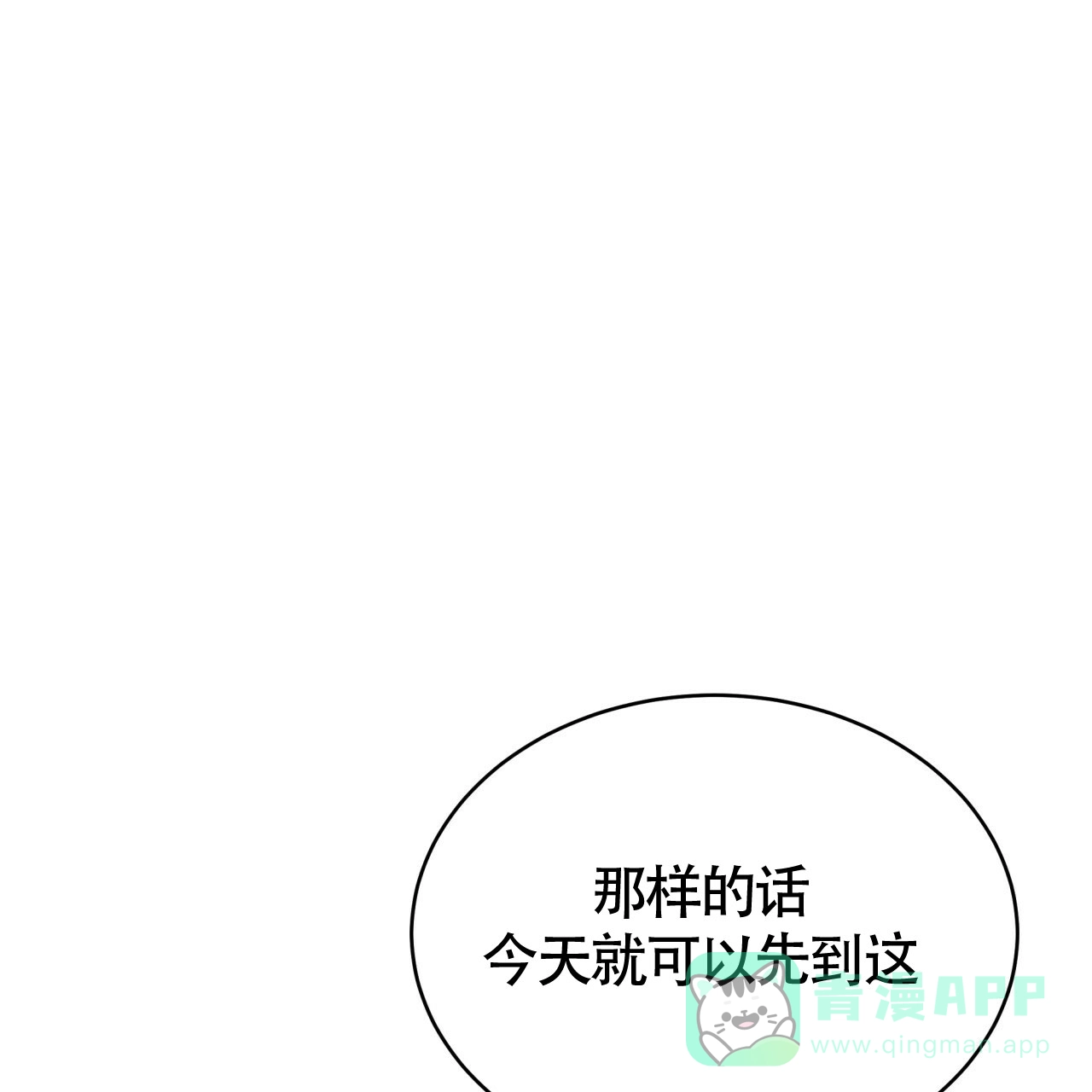 《巅峰狙击》第43话 第11页