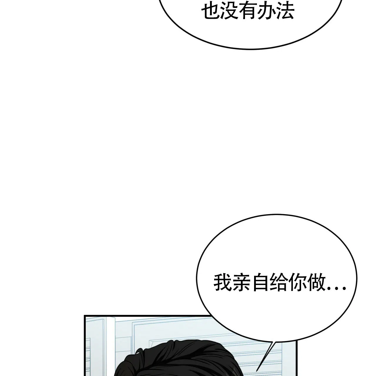 《巅峰狙击》第44话 第60页