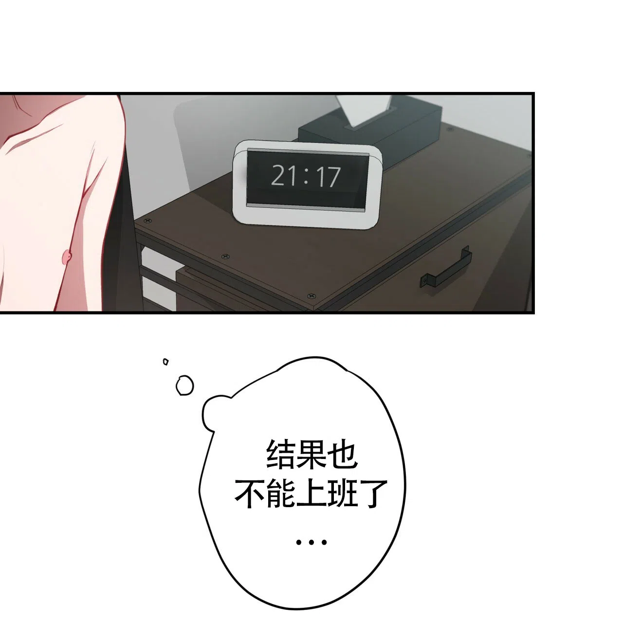 《巅峰狙击》第44话 第23页