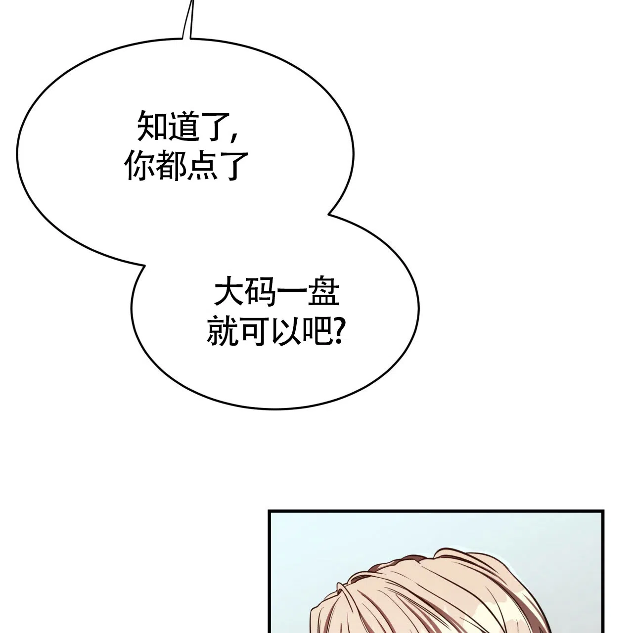 《巅峰狙击》第44话 第62页