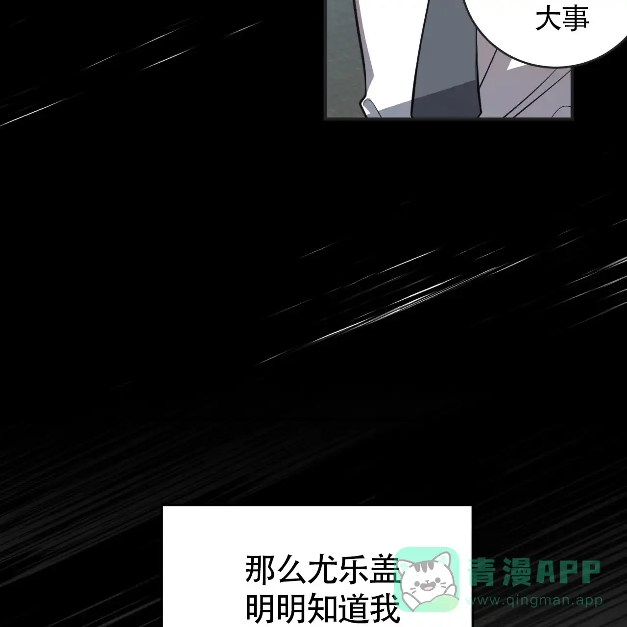 《巅峰狙击》第45话 第51页