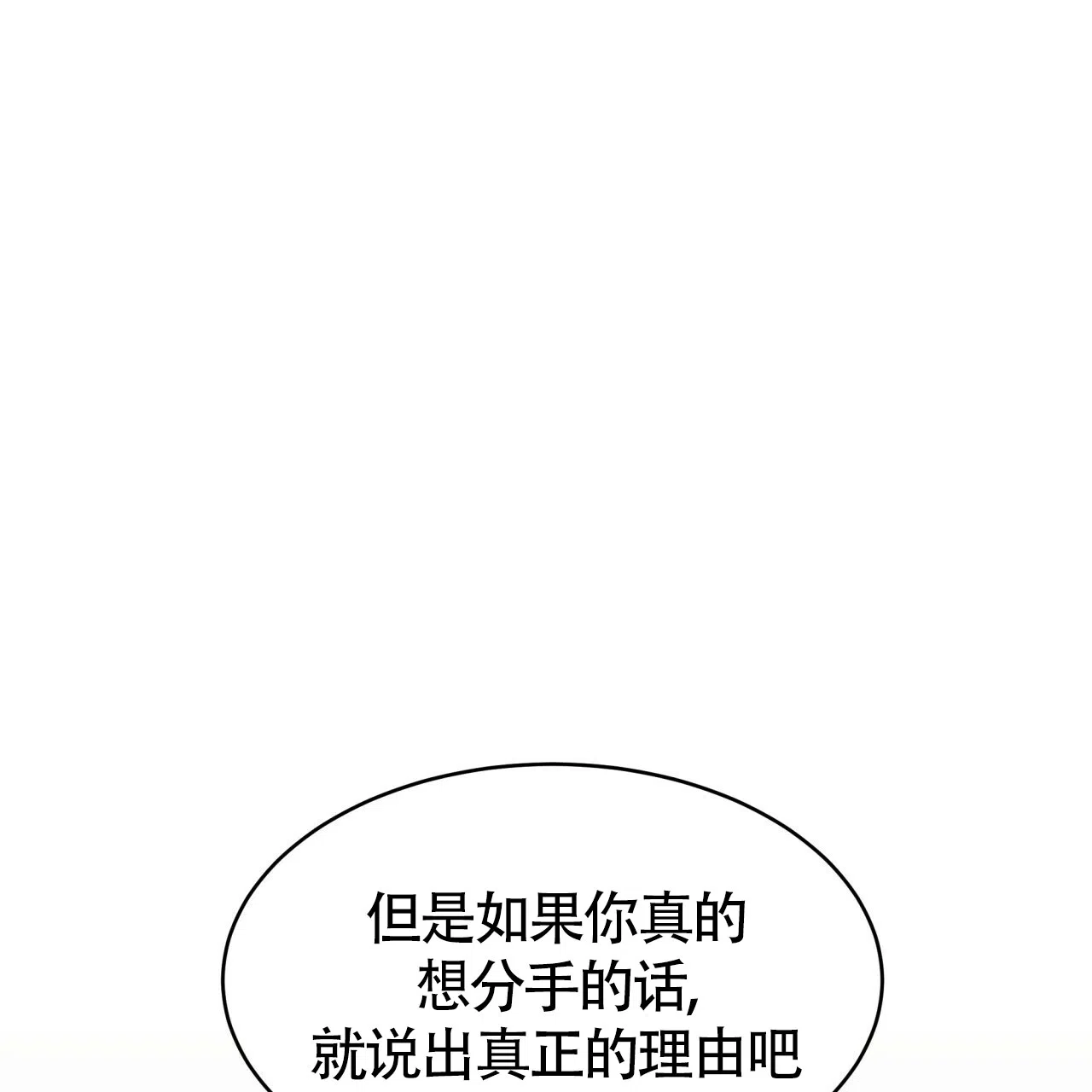 《巅峰狙击》第45话 第68页