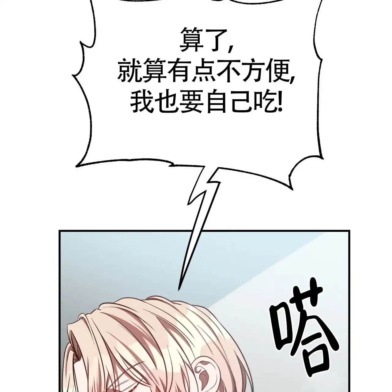 《巅峰狙击》第45话 第12页