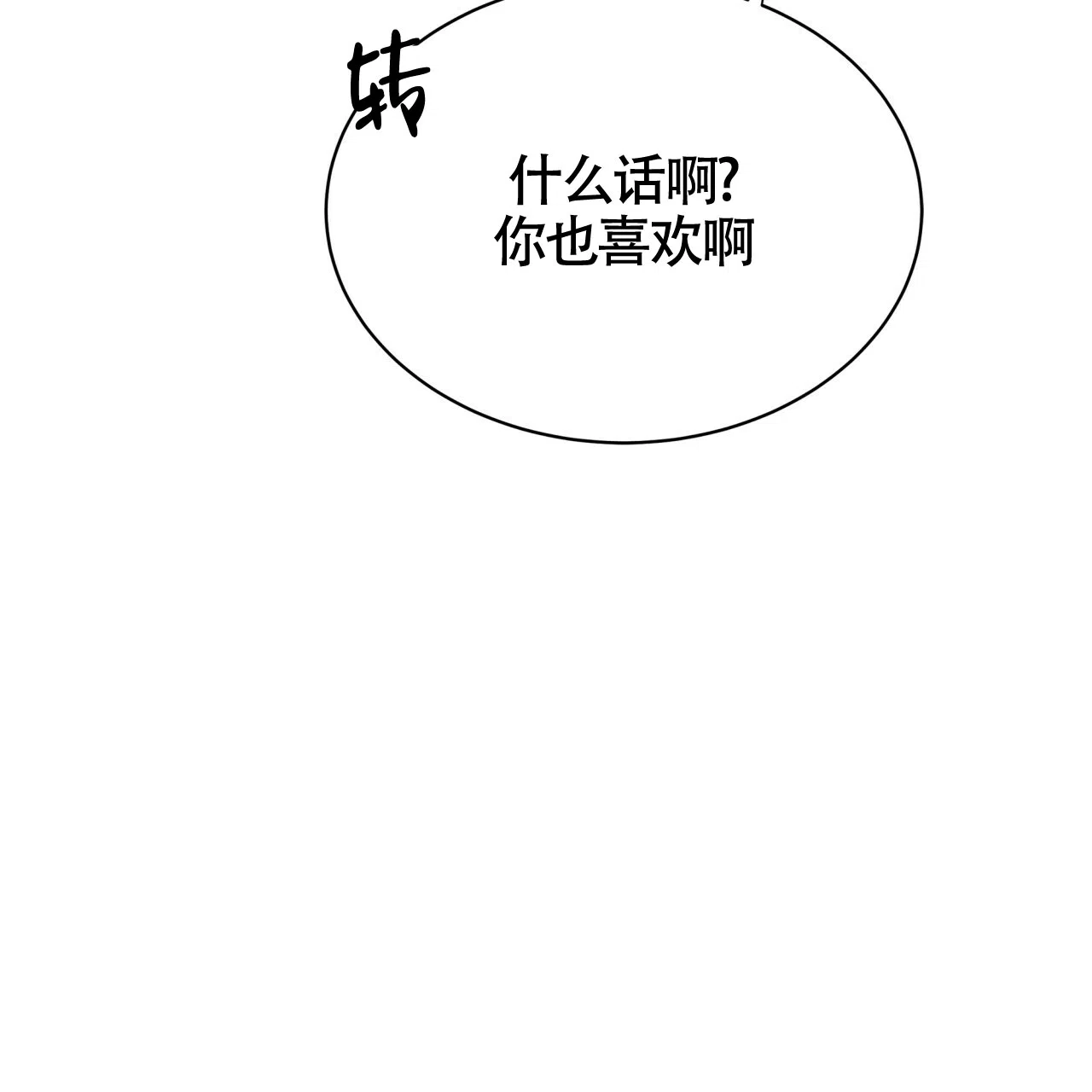 《巅峰狙击》第46话 第49页