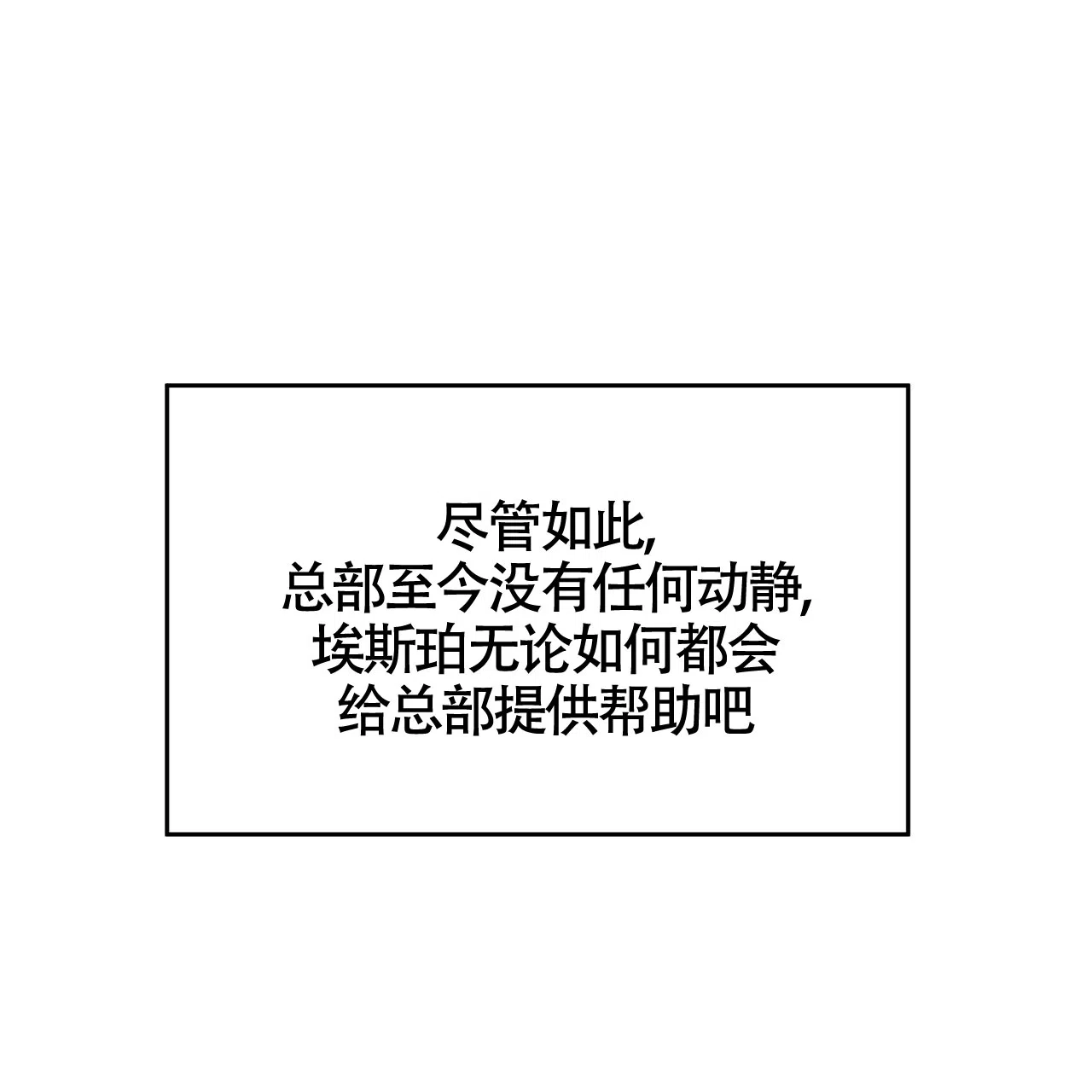 《巅峰狙击》第46话 第25页