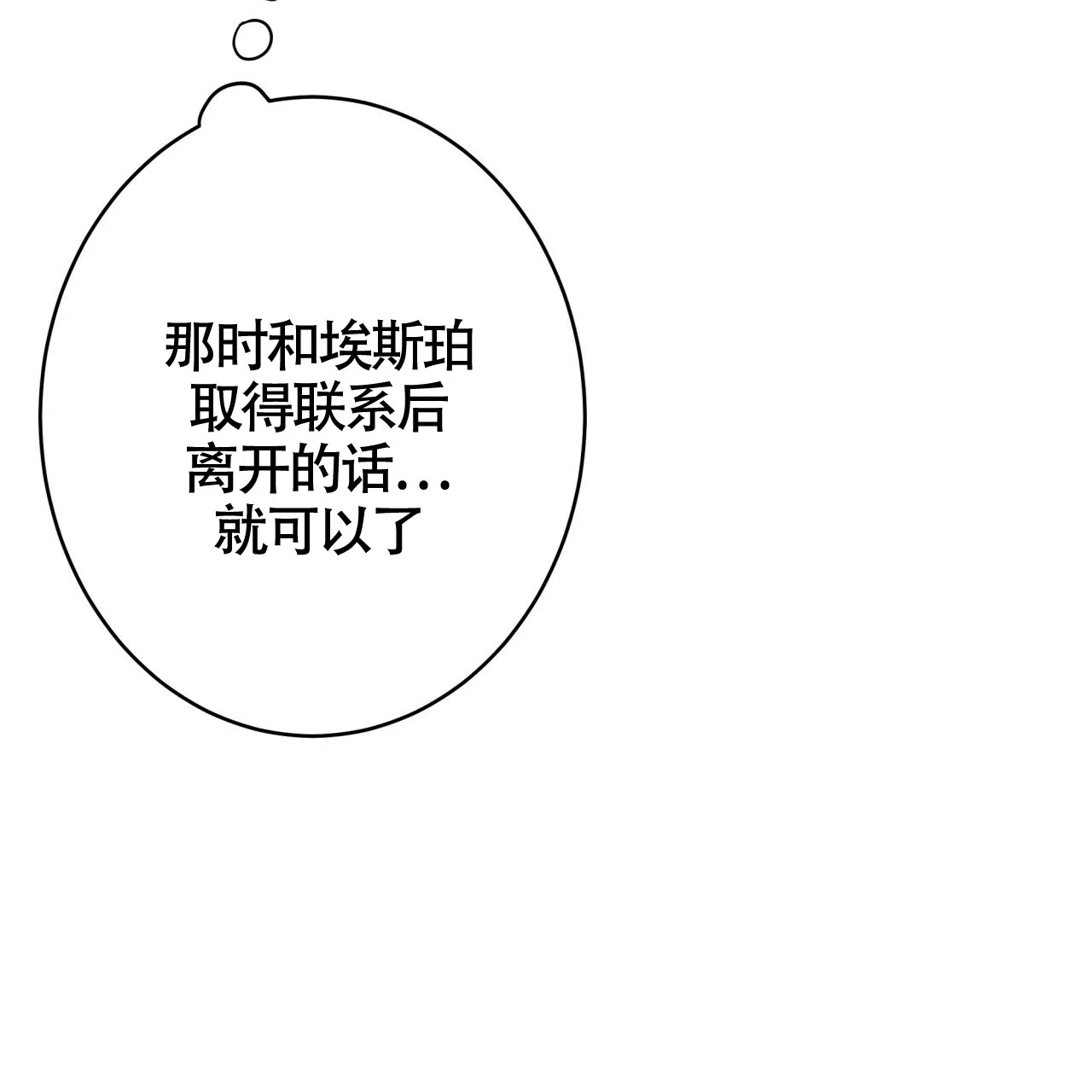 《巅峰狙击》第46话 第28页