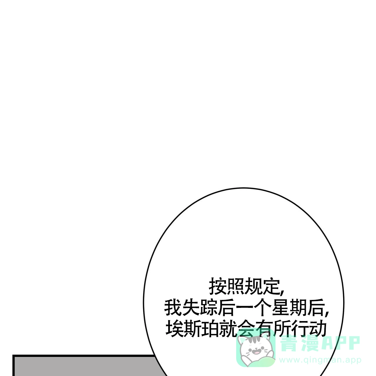 《巅峰狙击》第46话 第26页