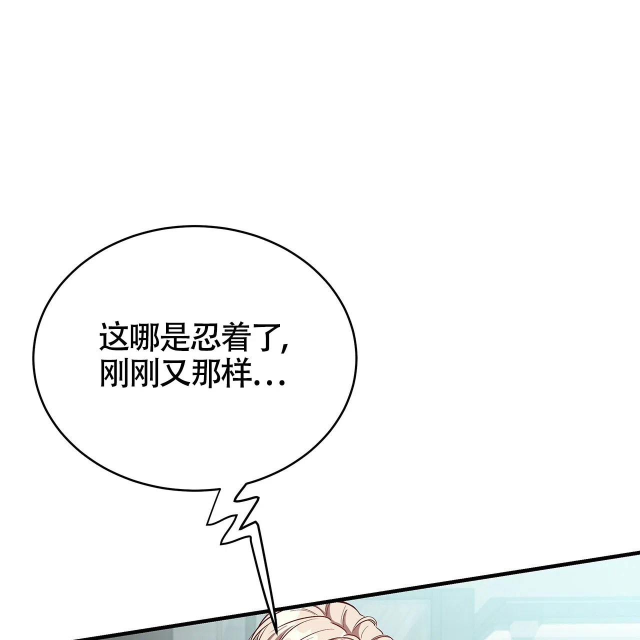 《巅峰狙击》第47话 第3页