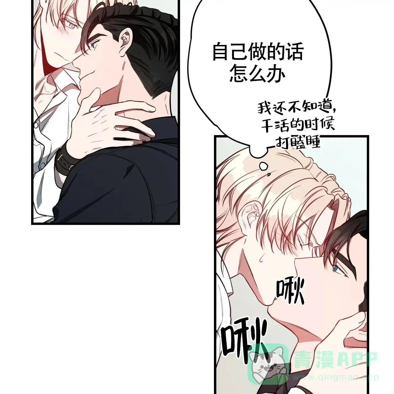 《巅峰狙击》第47话 第16页