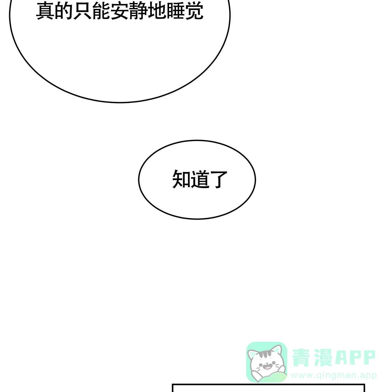 《巅峰狙击》第47话 第11页