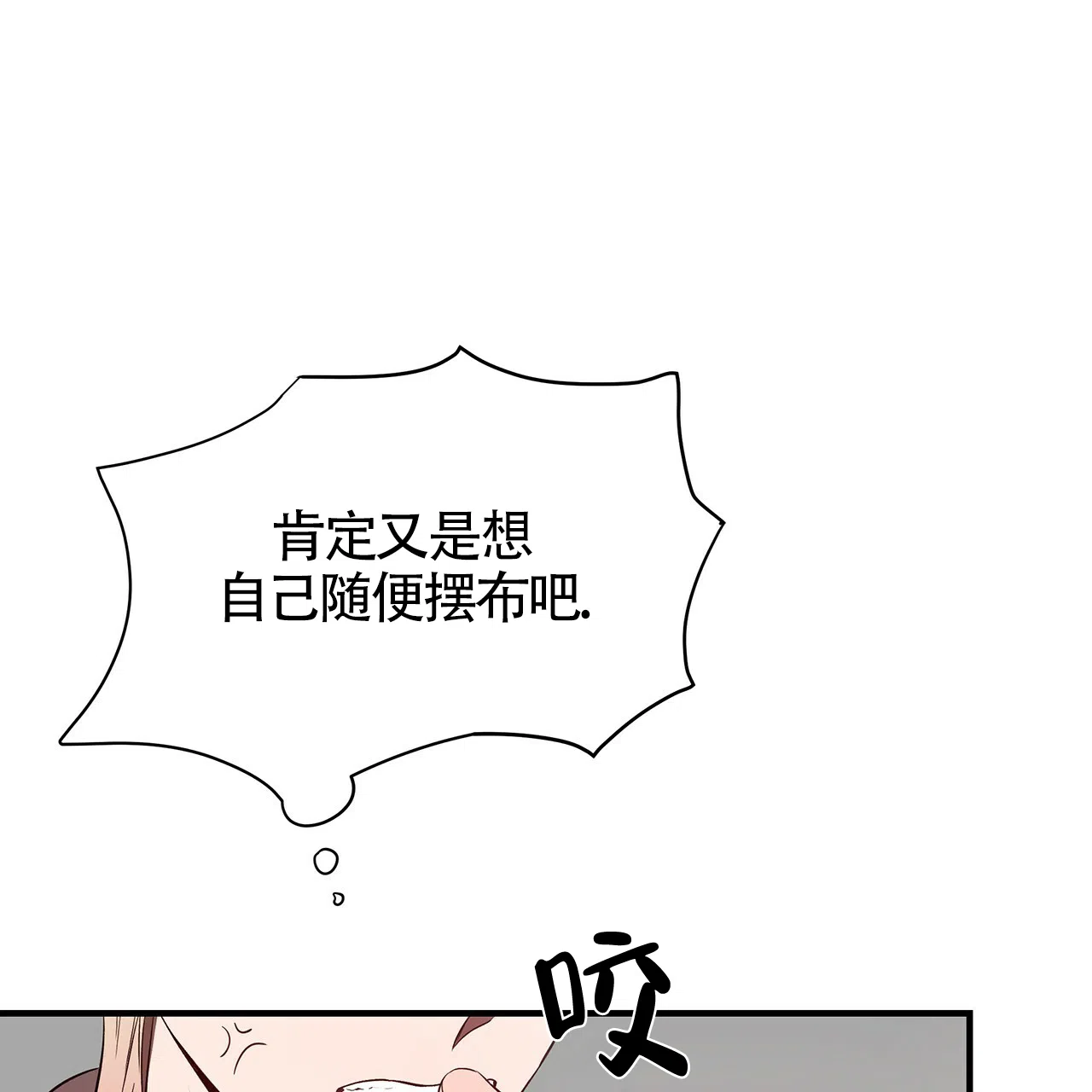 《巅峰狙击》第48话 第32页