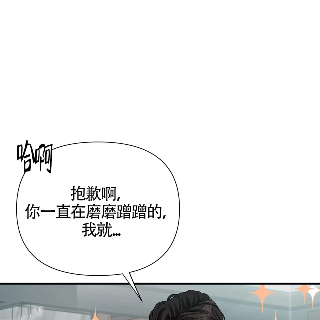 《巅峰狙击》第48话 第7页