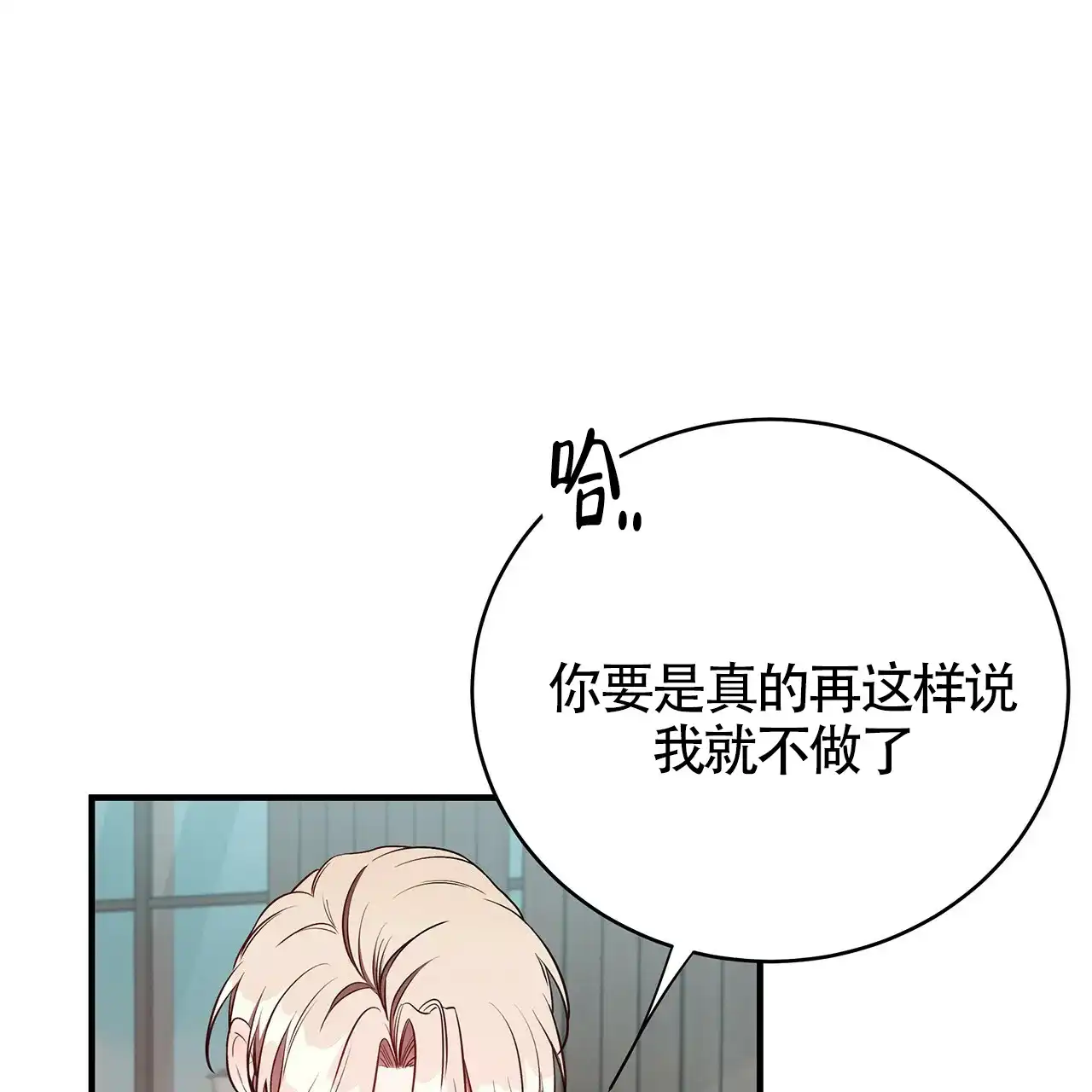 《巅峰狙击》第48话 第9页