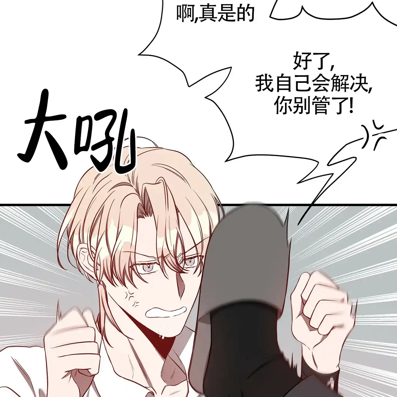 《巅峰狙击》第48话 第52页
