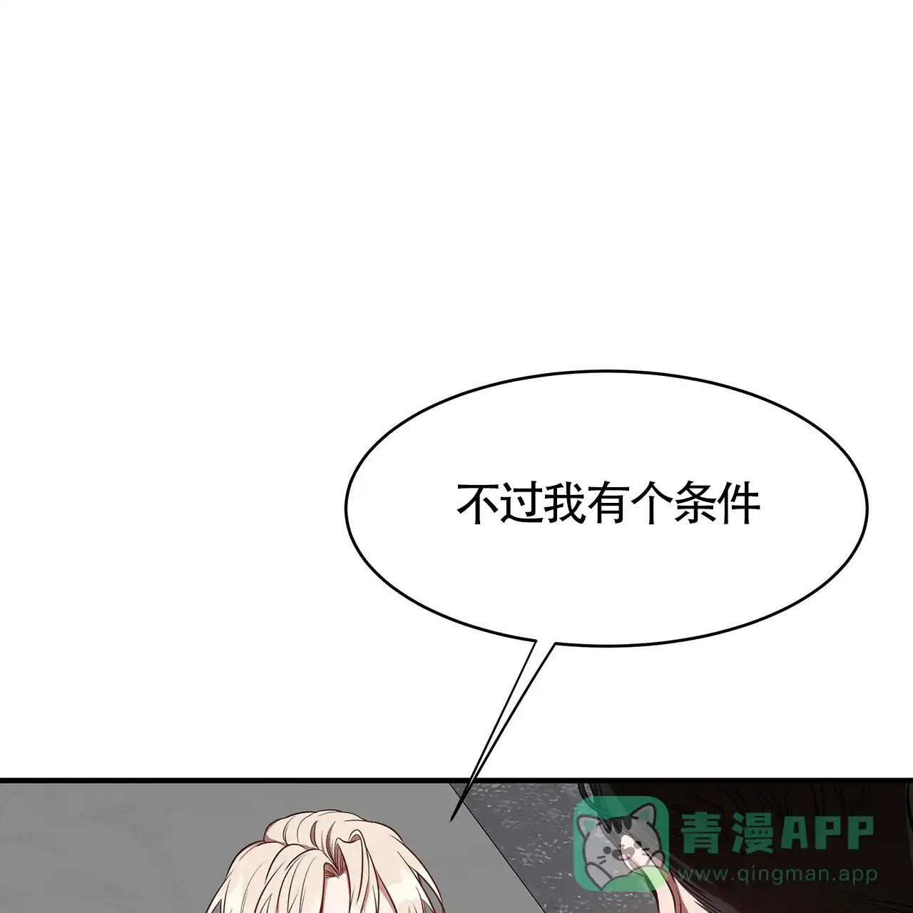 《巅峰狙击》第49话 第6页